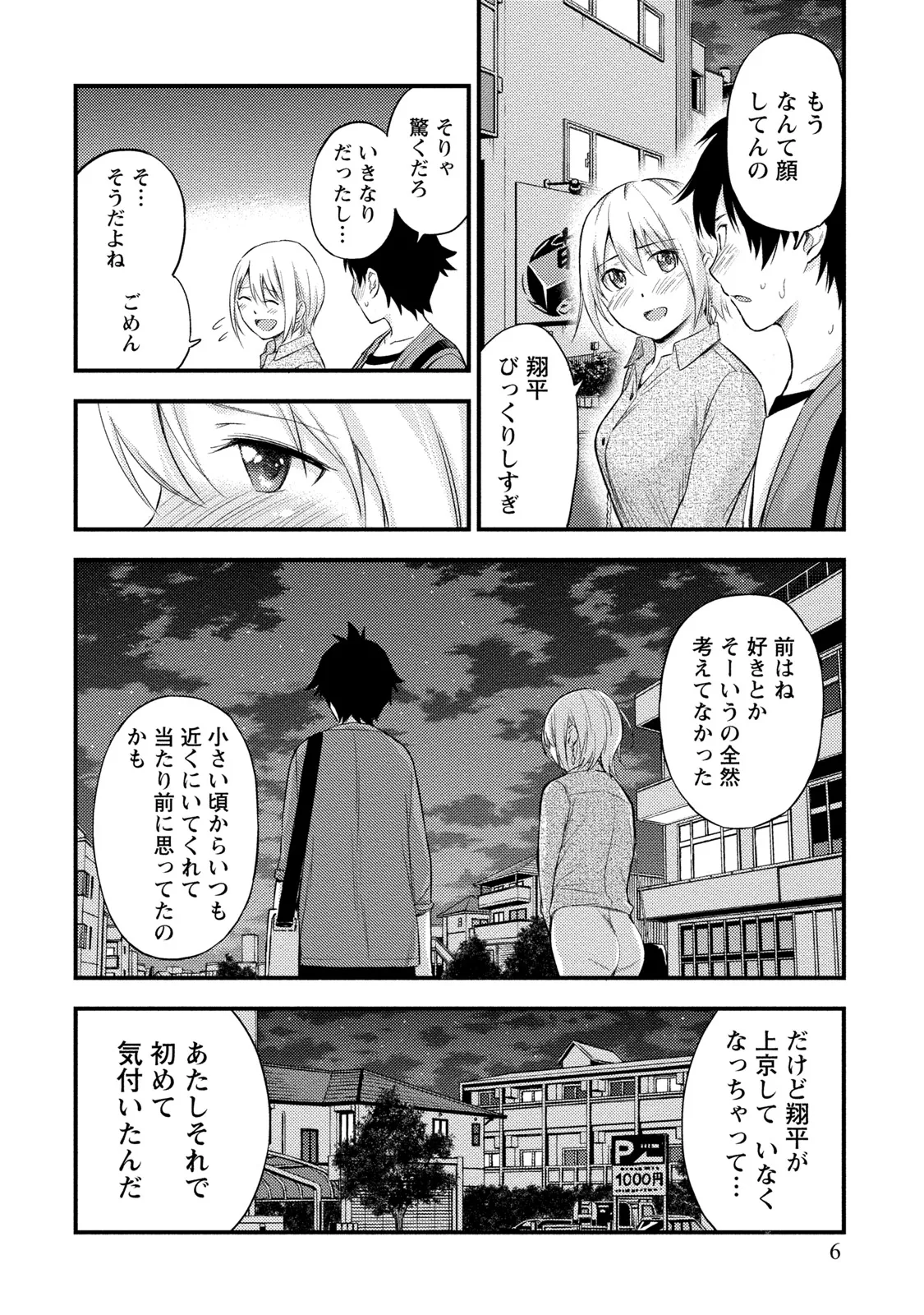 Fukareisei Sexfriend Vol 02 page 5 full