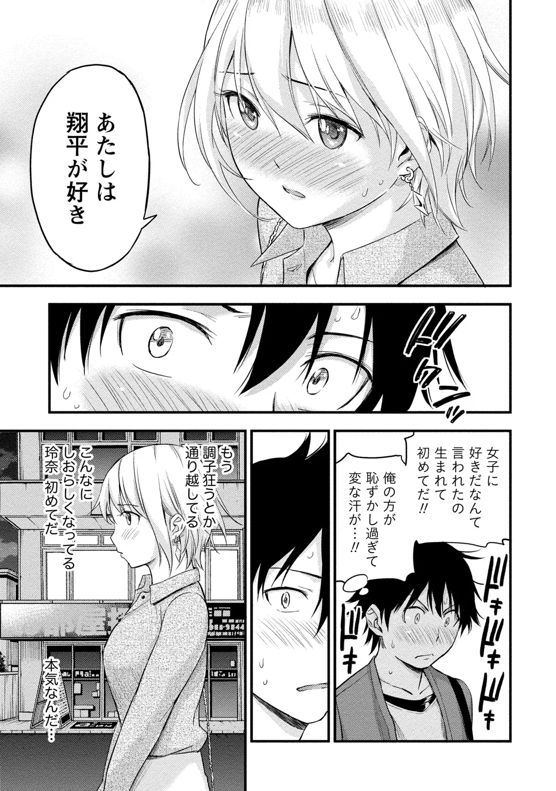 Fukareisei Sexfriend Vol 02 page 6 full