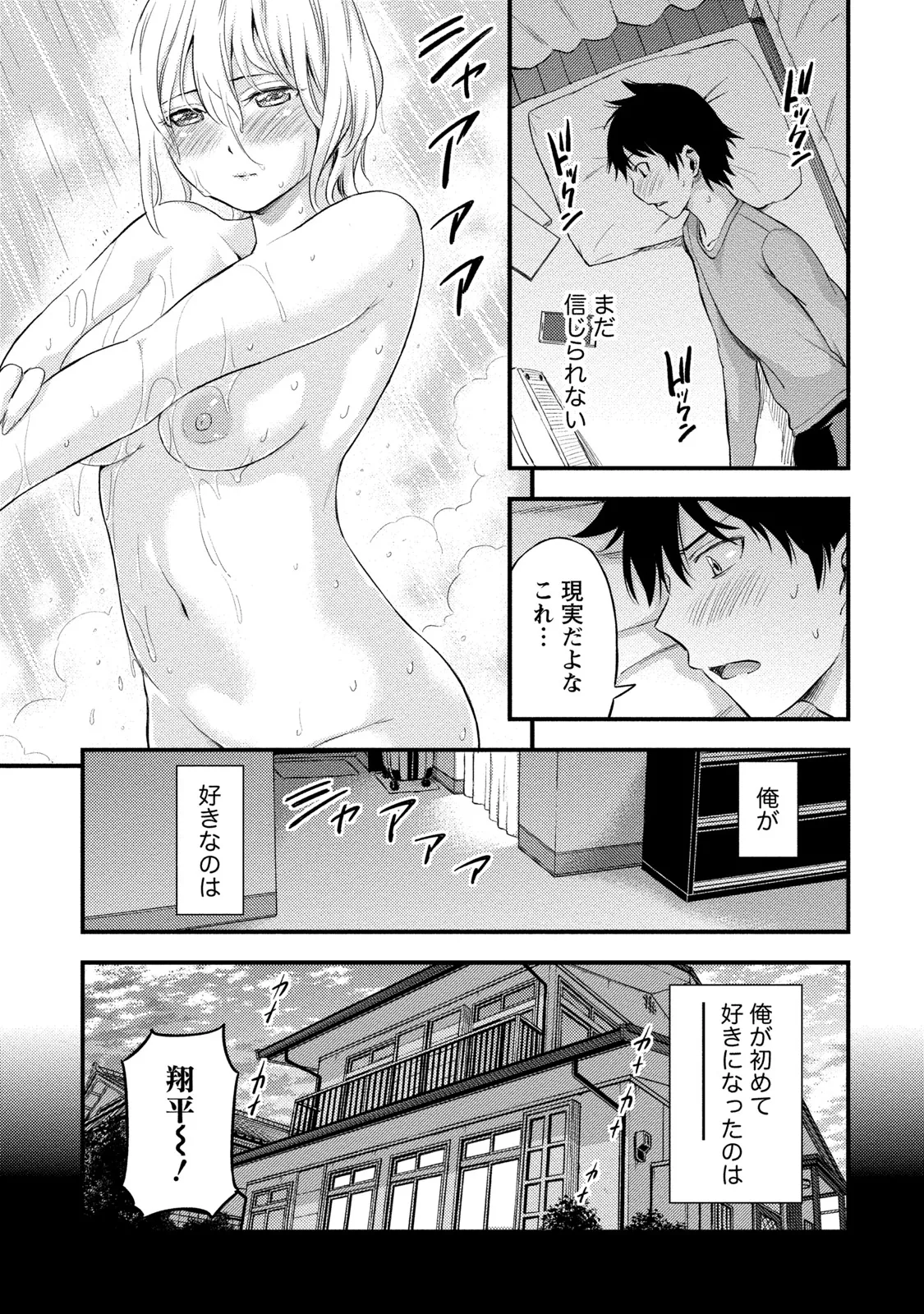 Fukareisei Sexfriend Vol 02 page 8 full