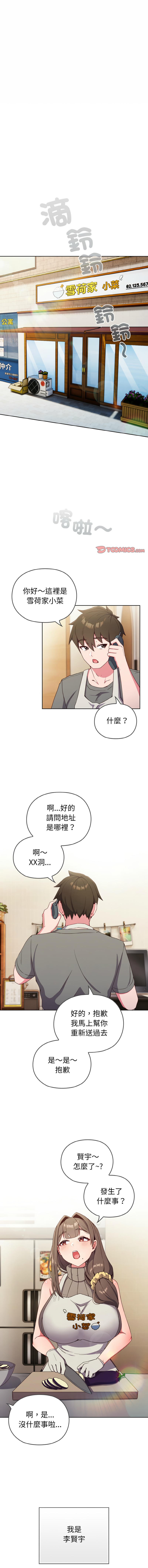 恋上年上的她 | 戀上年上的她 1-37 page 3 full