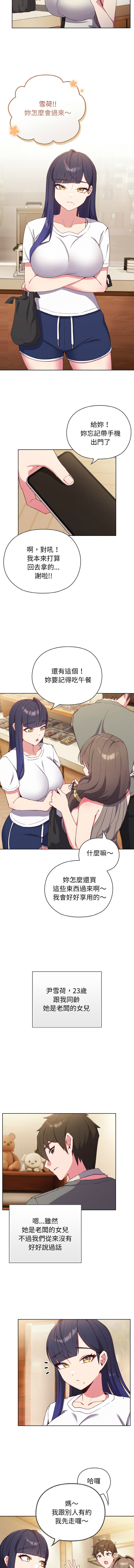 恋上年上的她 | 戀上年上的她 1-37 page 8 full