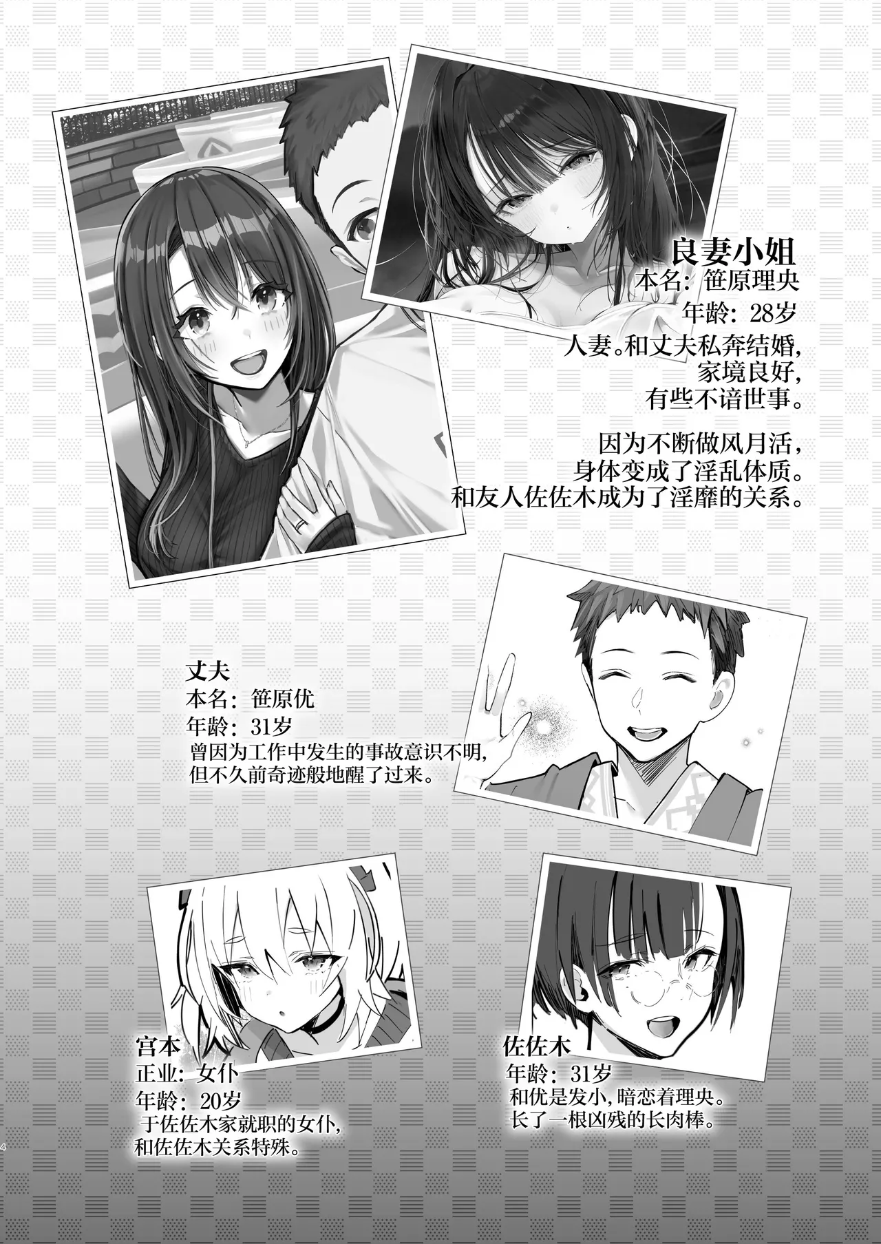 Ryousai-chan ~Yukemuri Hen~ Ge page 4 full