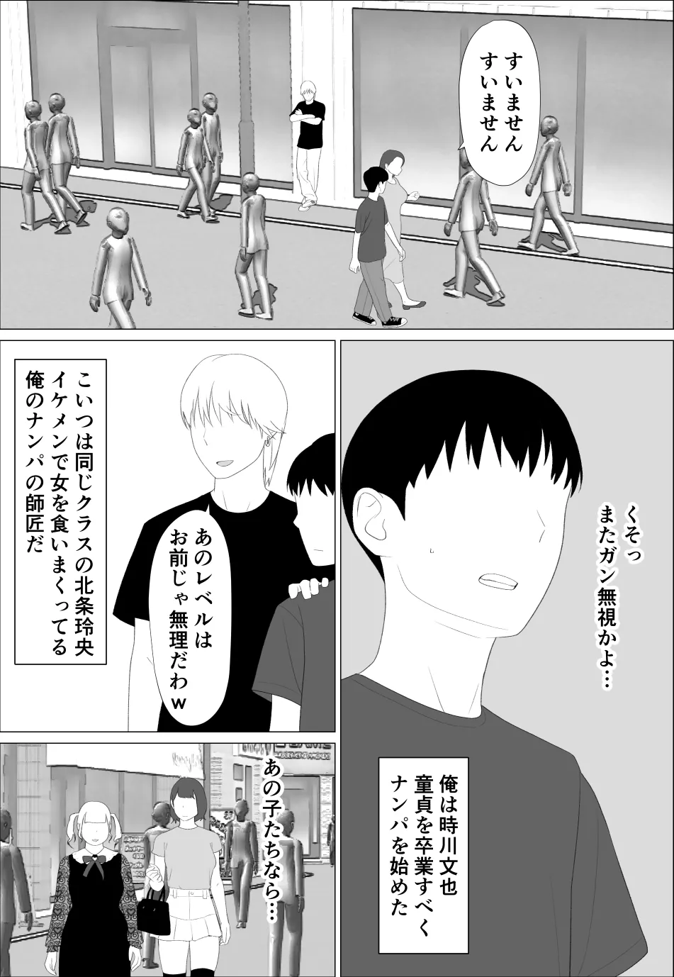 Omae no imouto eroi karada shitten naa page 3 full