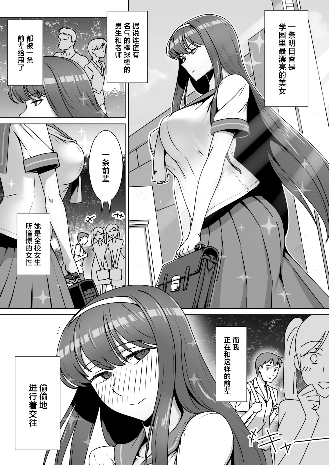 Koi ni Mezameta Takane no Hana ni Chuunen Kyoushi no Nettori Tokubetsu Seishidou Todome no Dosukebe Sex Ryokou page 2 full