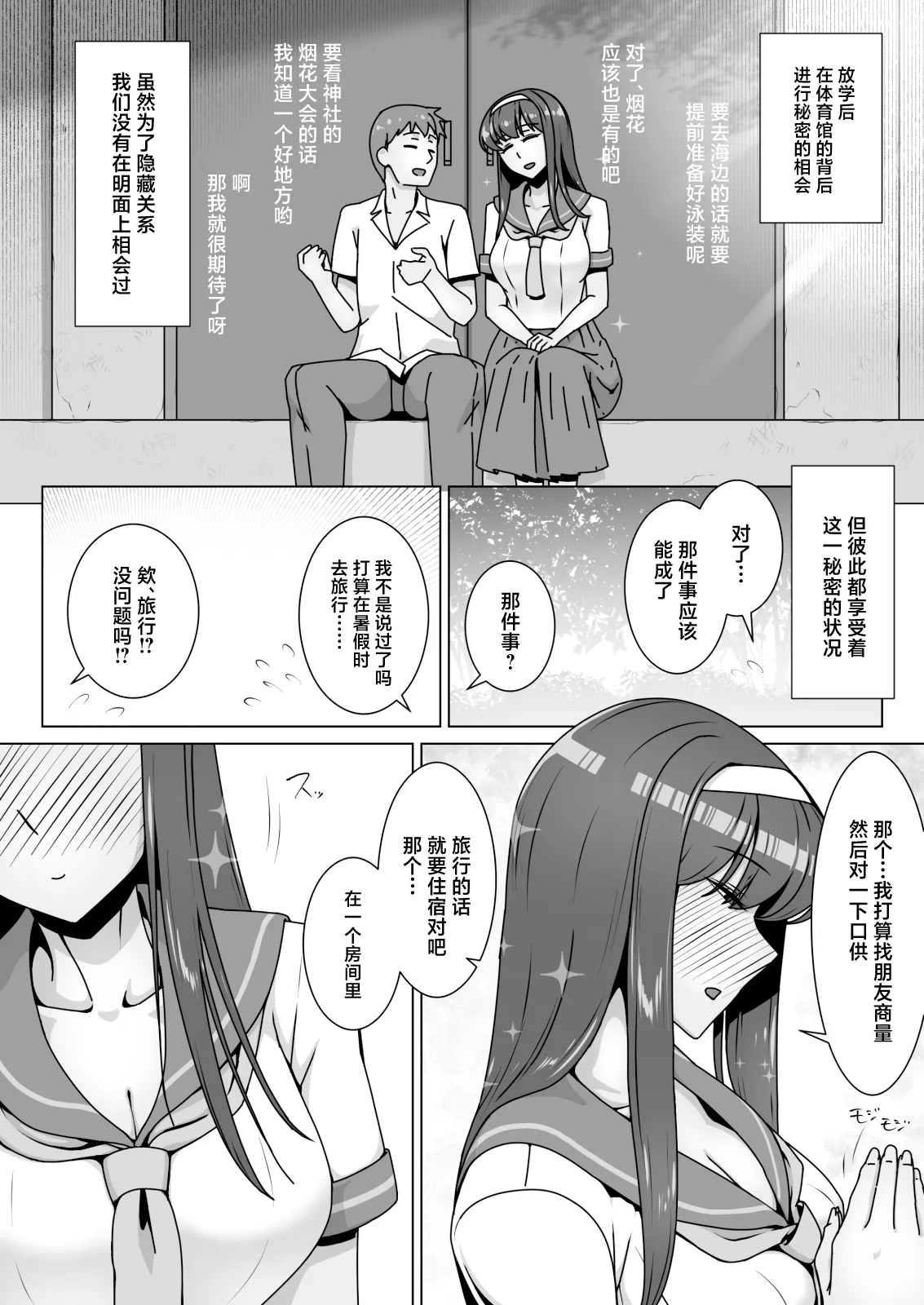 Koi ni Mezameta Takane no Hana ni Chuunen Kyoushi no Nettori Tokubetsu Seishidou Todome no Dosukebe Sex Ryokou page 3 full