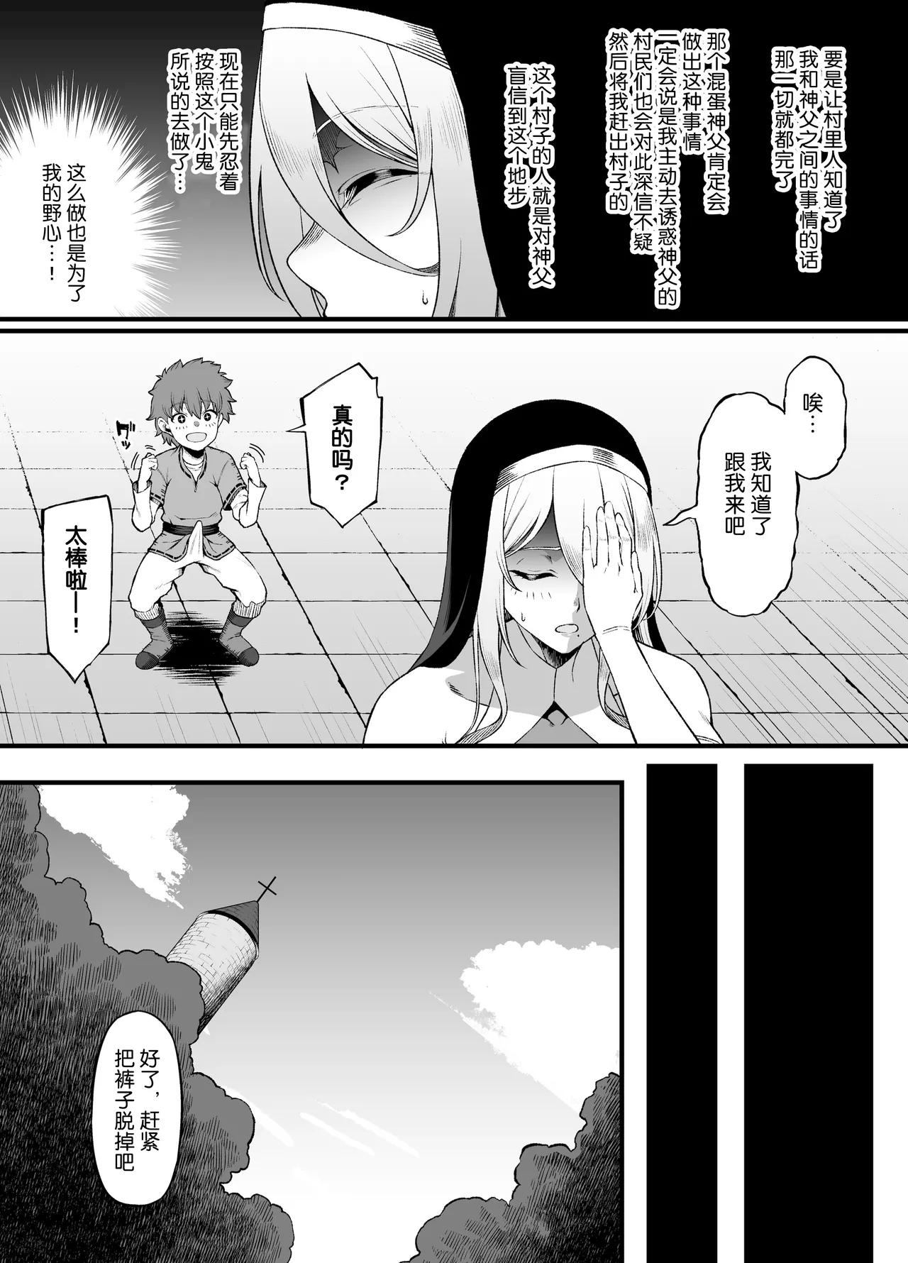 Haraguro Sister x Kusogaki page 10 full