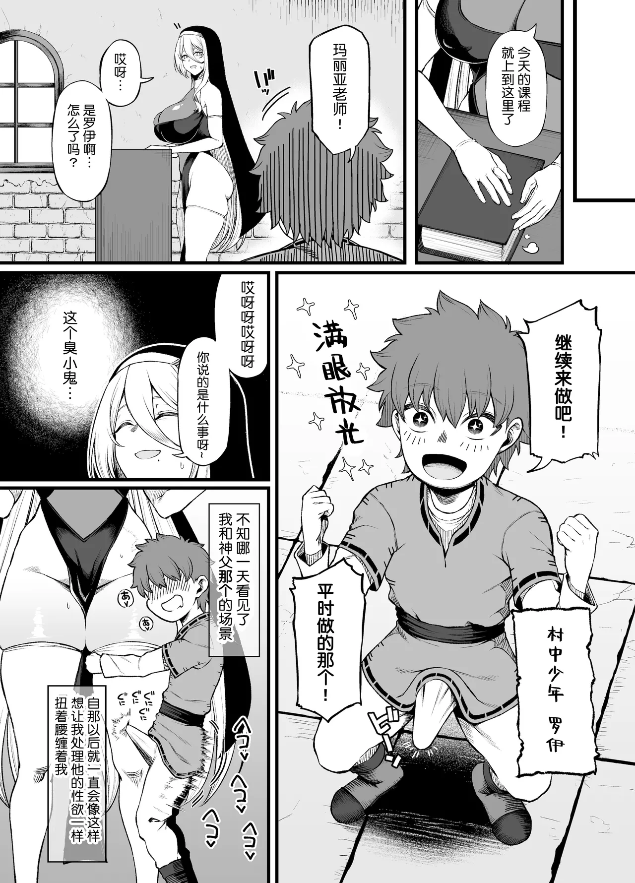 Haraguro Sister x Kusogaki page 9 full