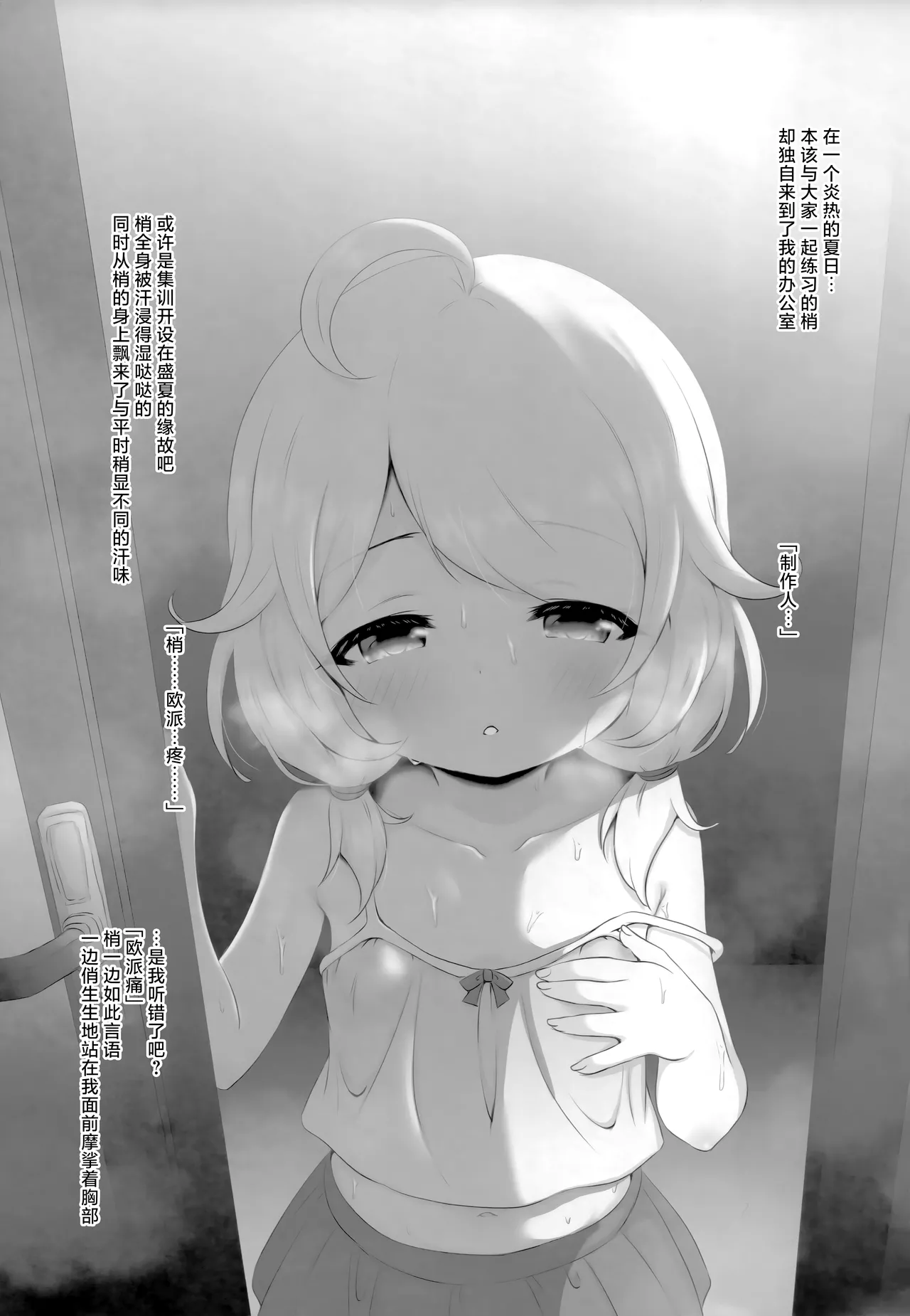 Hajimete no Kozuecchi | 与梢的初次性事 page 4 full