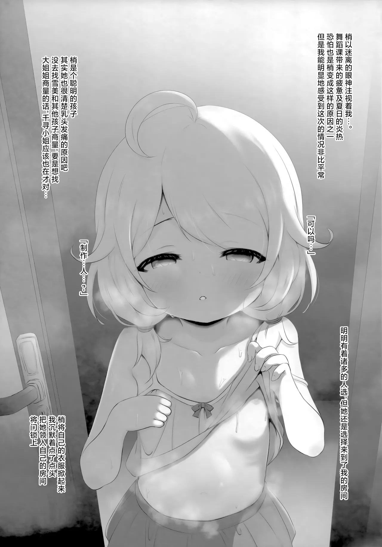 Hajimete no Kozuecchi | 与梢的初次性事 page 6 full