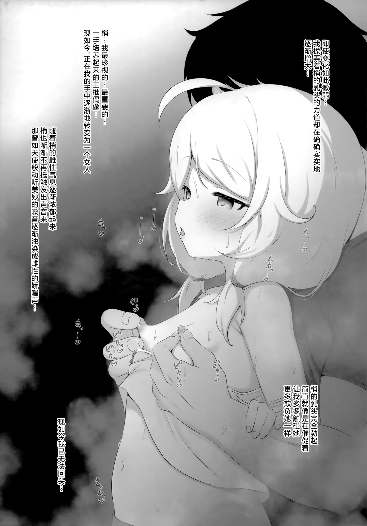 Hajimete no Kozuecchi | 与梢的初次性事 page 8 full