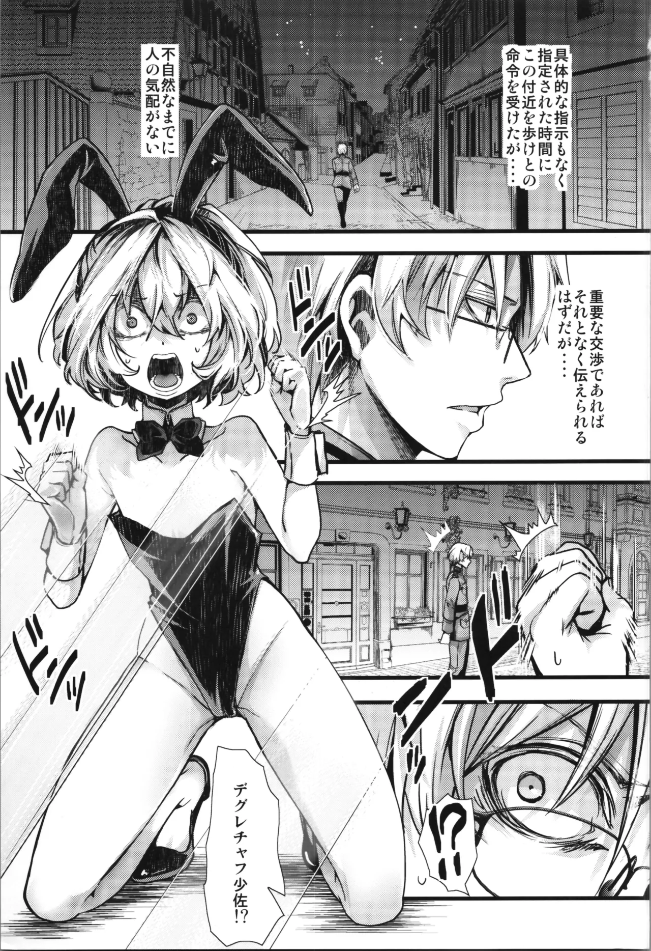 BUNNY×3 CHAFF!! page 3 full