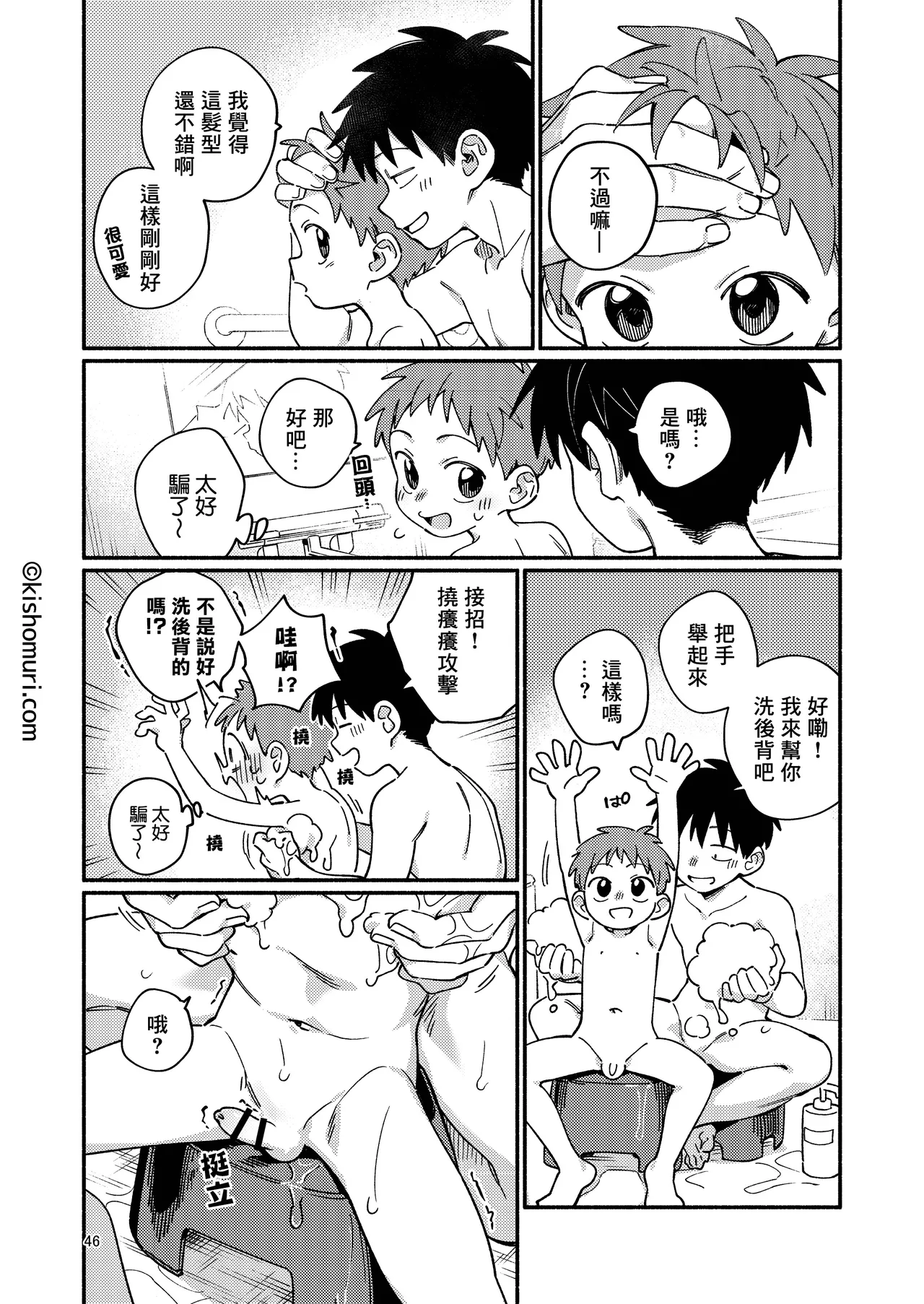 就算小小的也沒關係 page 2 full