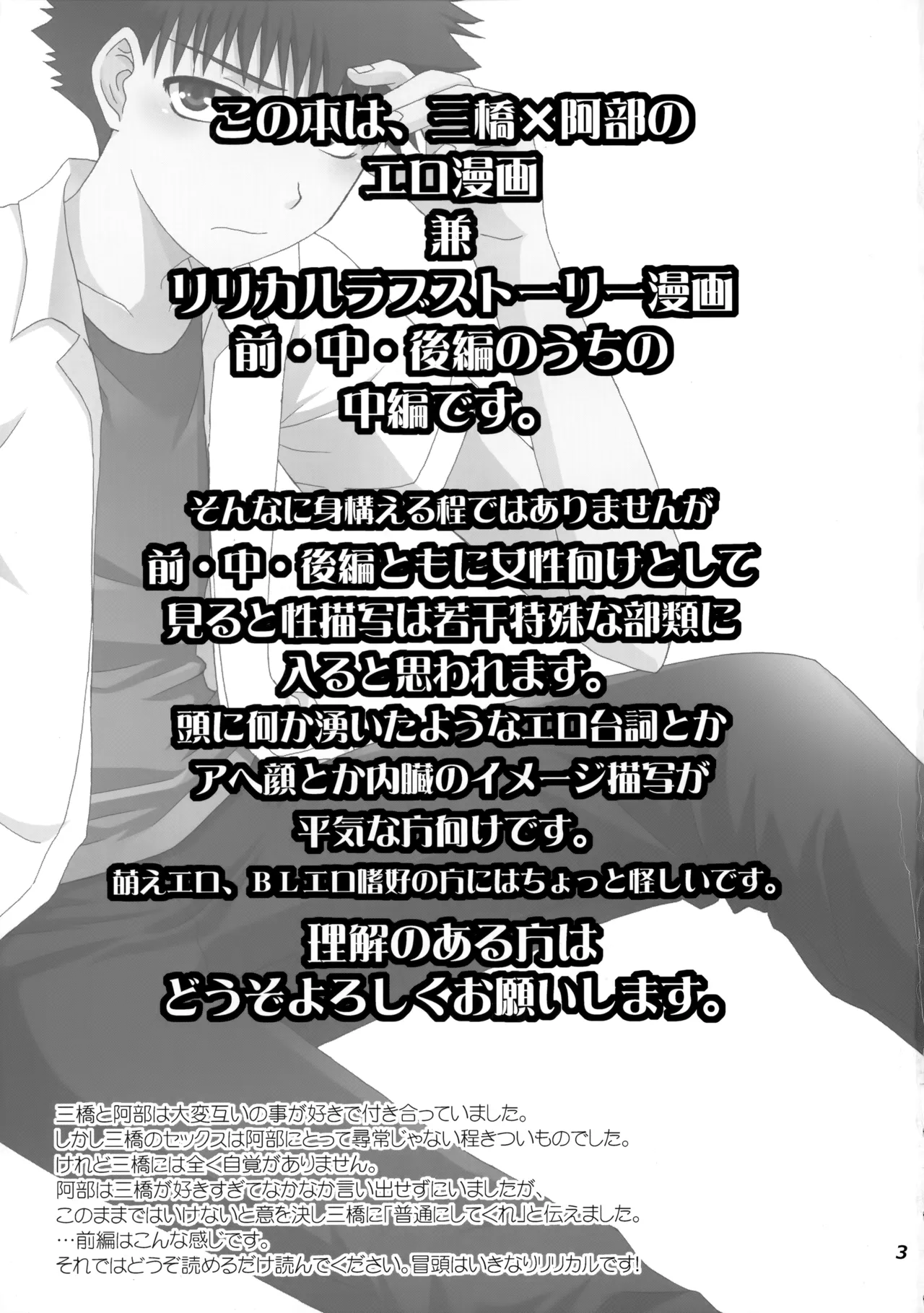 三橋くんと阿部くん 中編 page 2 full