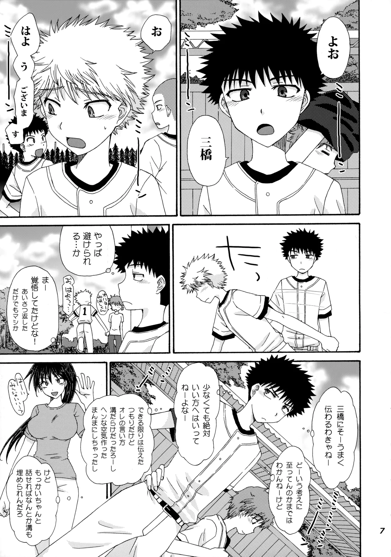 三橋くんと阿部くん 中編 page 6 full