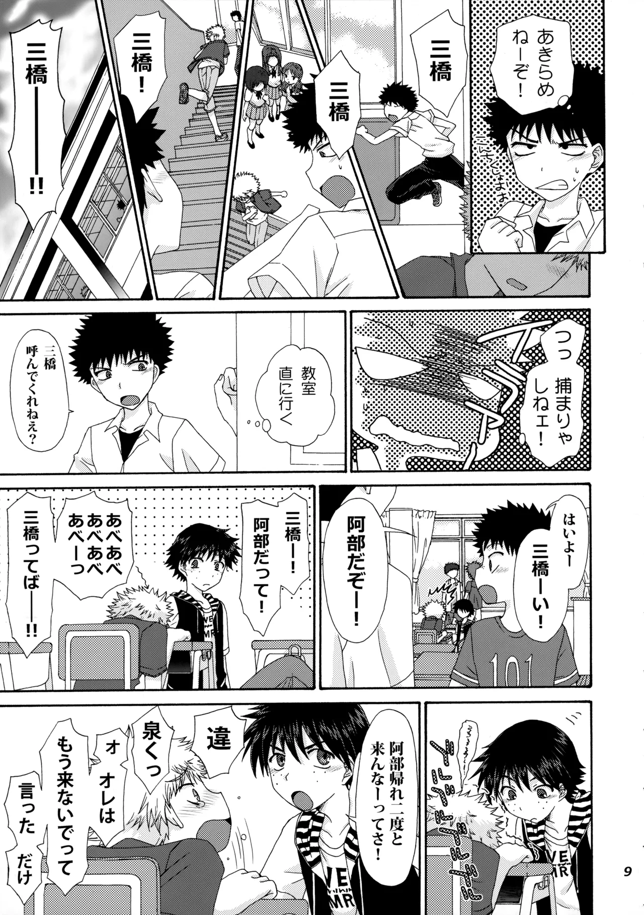 三橋くんと阿部くん 中編 page 8 full