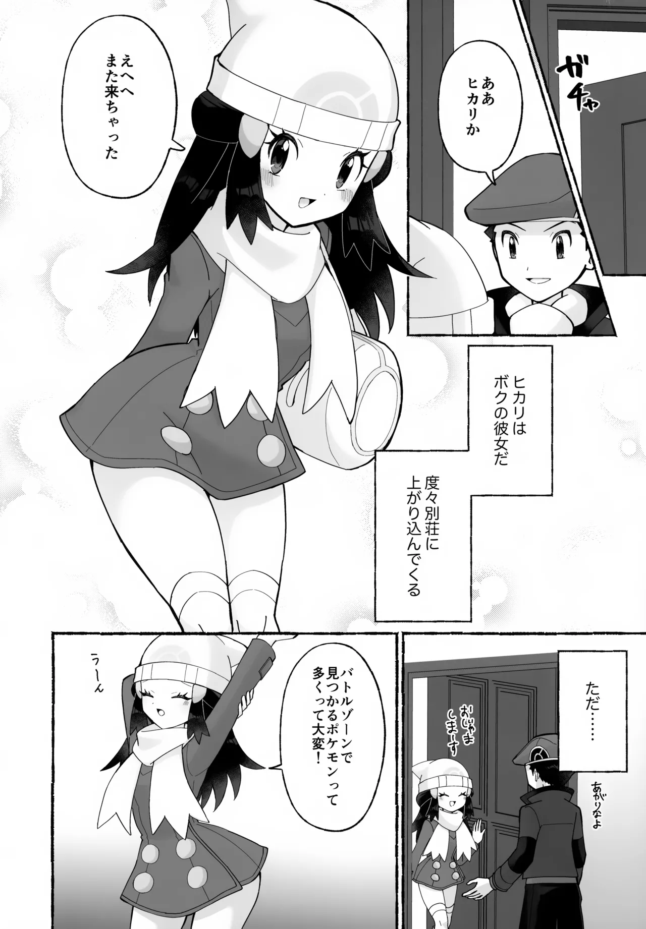 Chotto Kyuukei Sasete ne page 5 full