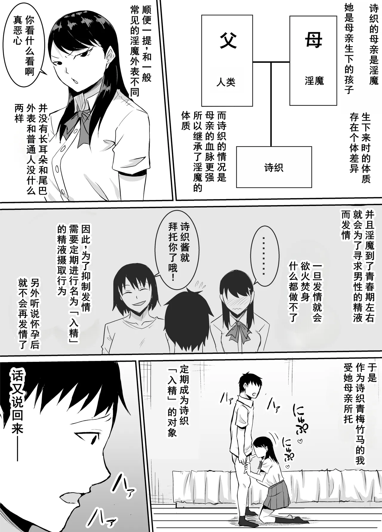定期的に精液を摂取しないといけない幼馴染が堕とされる話 page 6 full