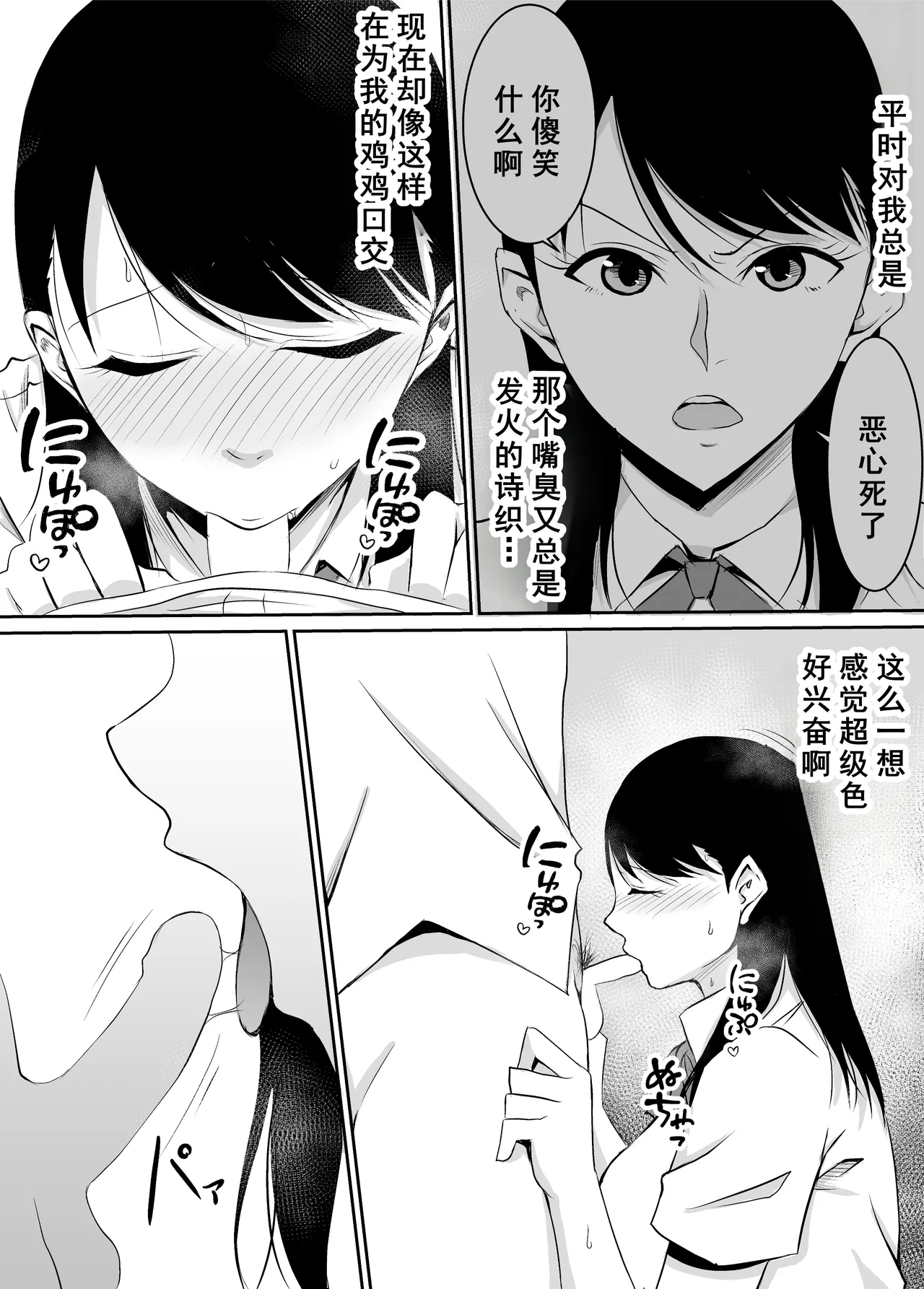 定期的に精液を摂取しないといけない幼馴染が堕とされる話 page 7 full