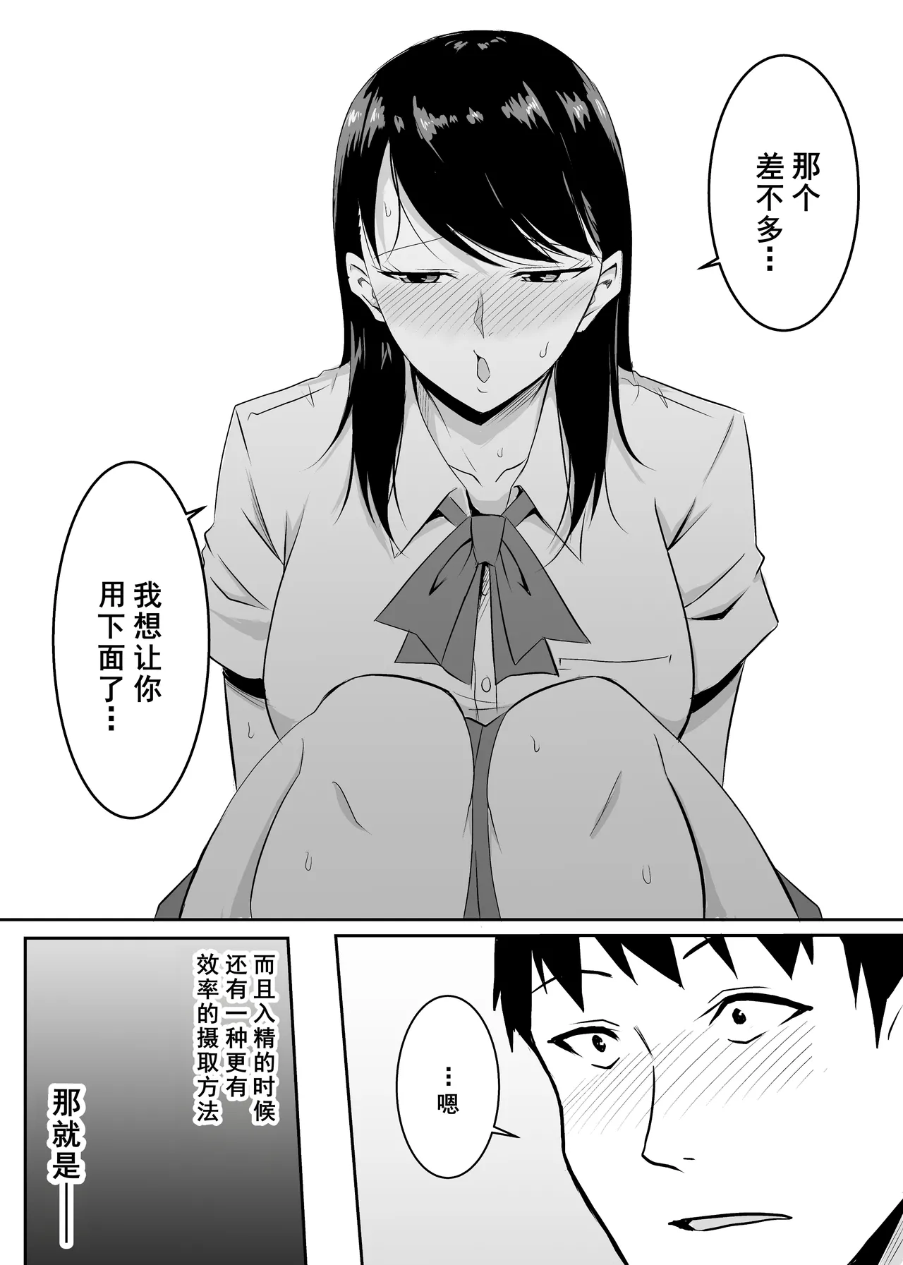 定期的に精液を摂取しないといけない幼馴染が堕とされる話 page 8 full