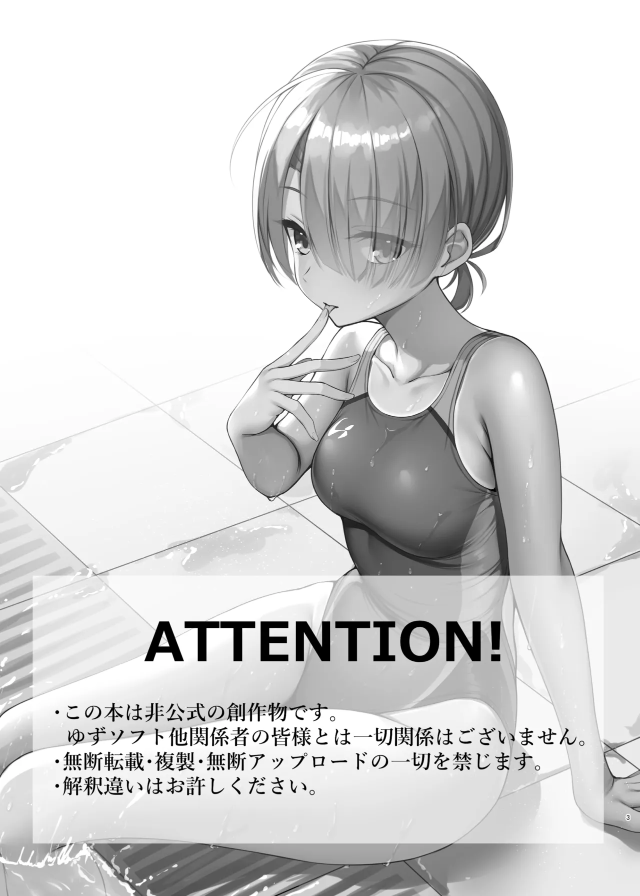 Kyouei Mei Dream | 竞技泳衣爱衣之梦 page 2 full