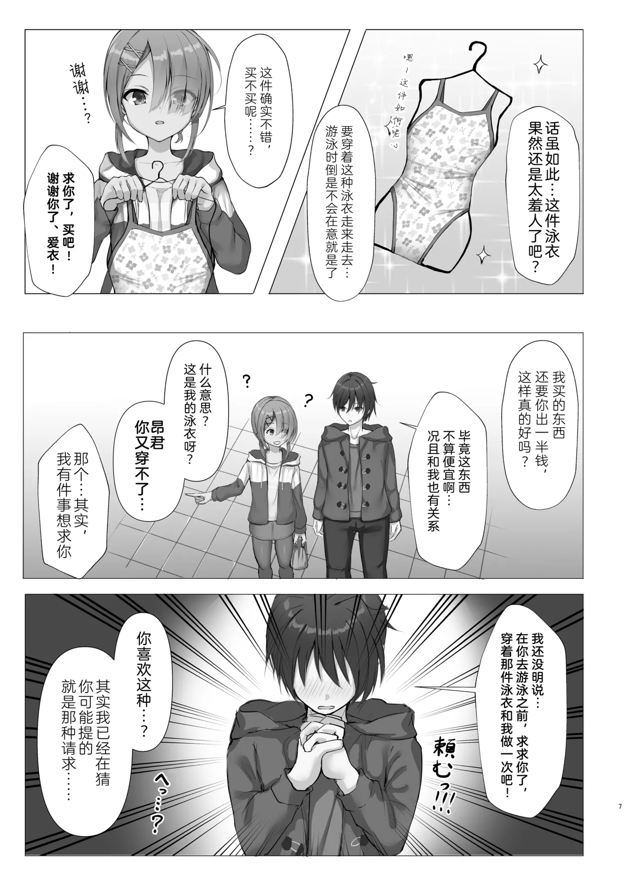 Kyouei Mei Dream | 竞技泳衣爱衣之梦 page 6 full