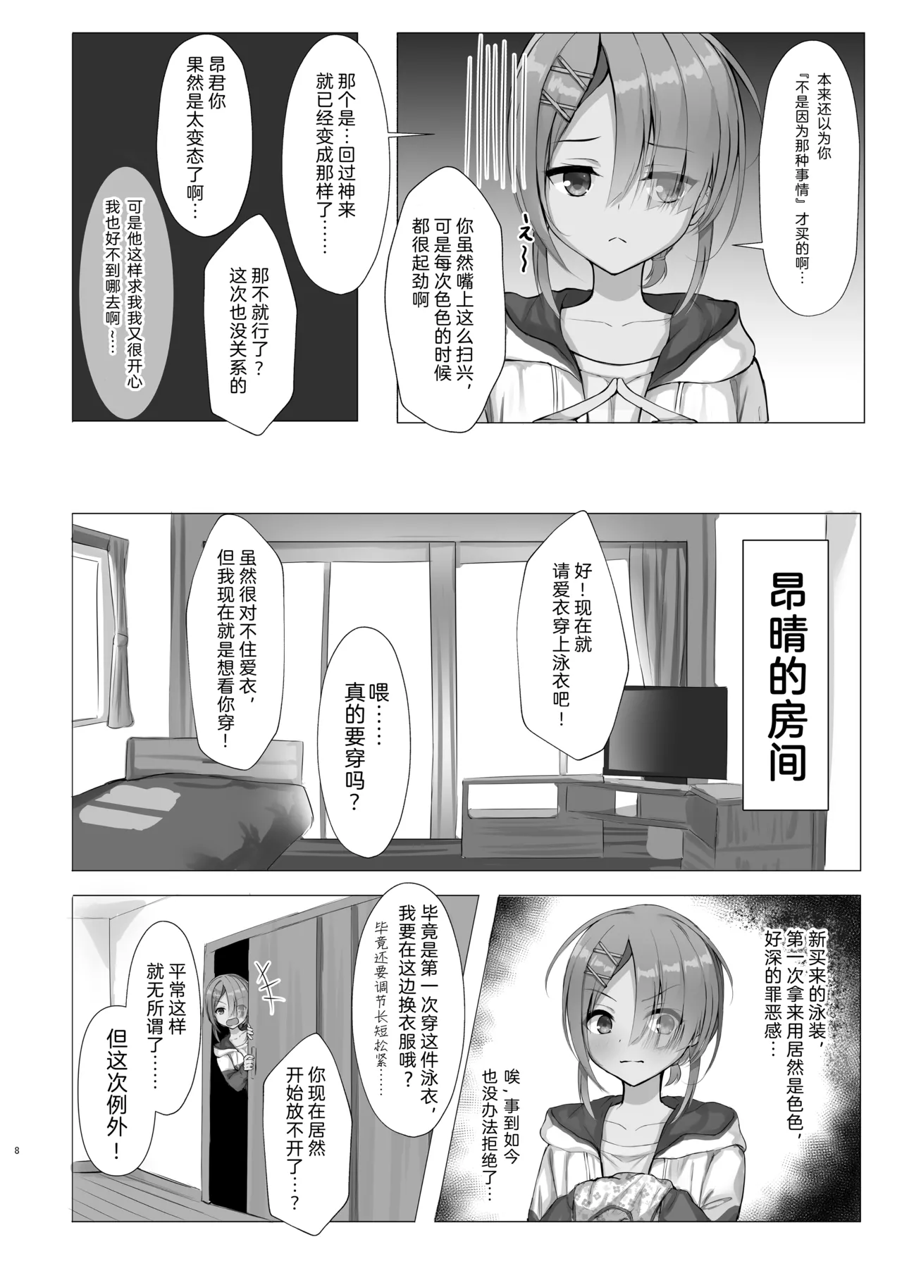 Kyouei Mei Dream | 竞技泳衣爱衣之梦 page 7 full