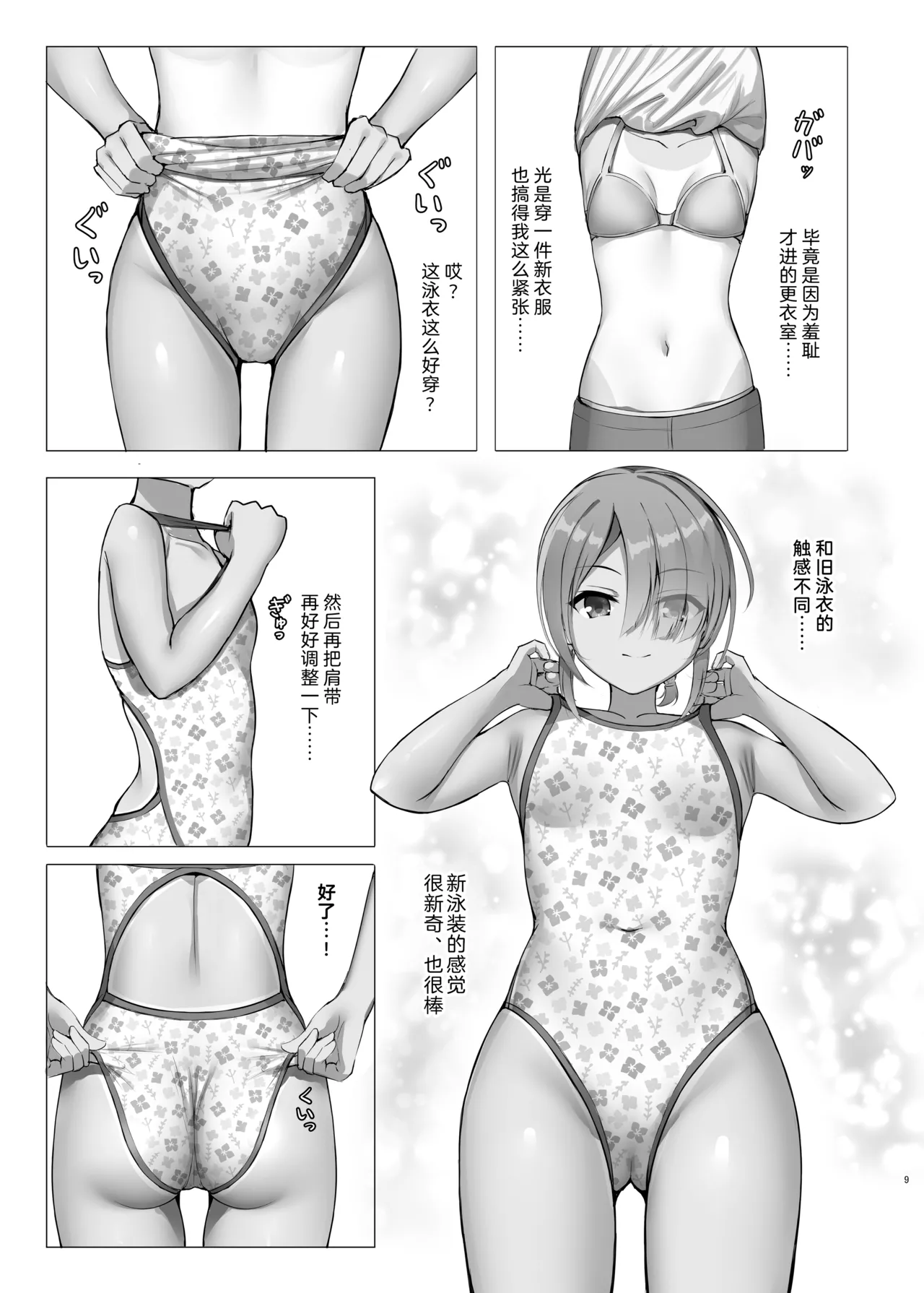 Kyouei Mei Dream | 竞技泳衣爱衣之梦 page 8 full