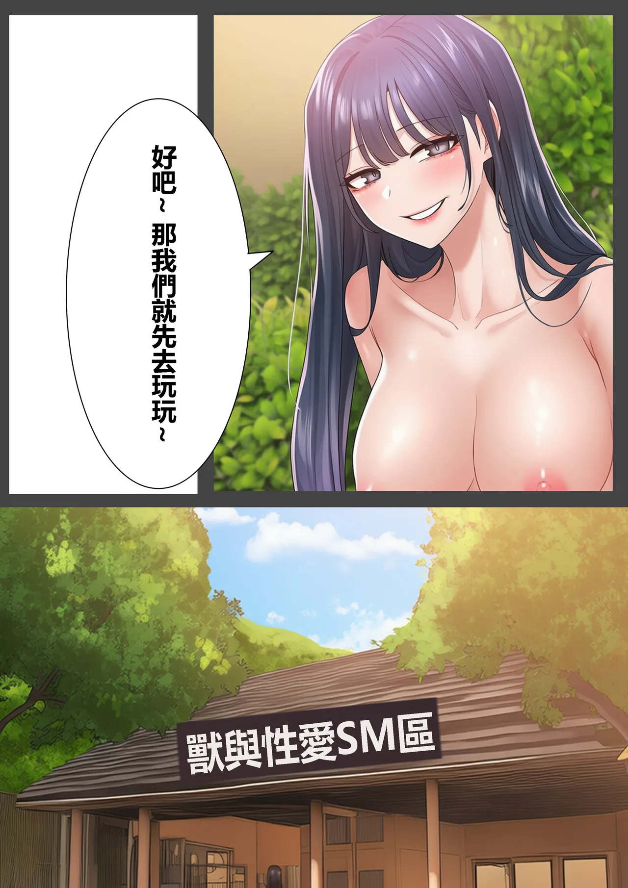 Bestiality Park Vol. 2 page 5 full