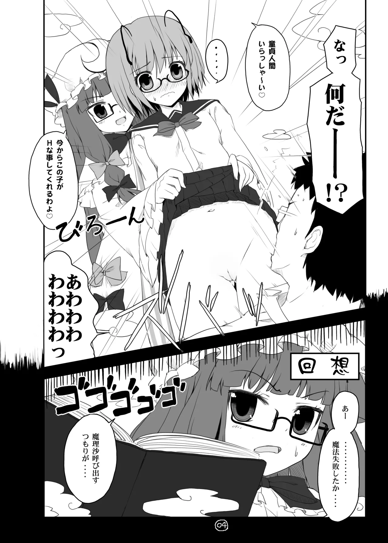 Touhou Megane page 3 full