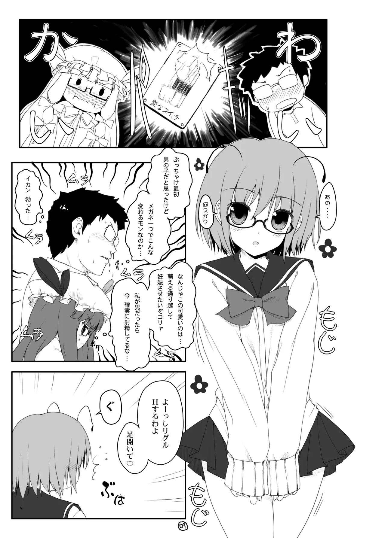 Touhou Megane page 6 full