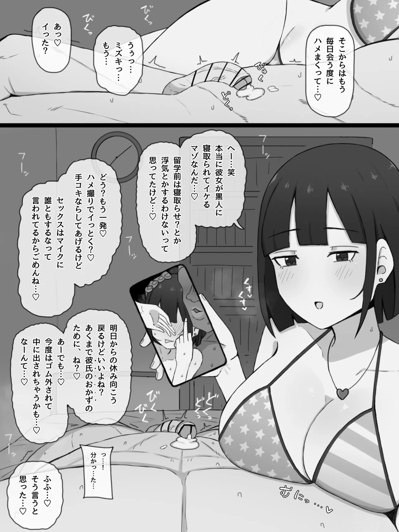 NTRされる訳ないと言っていた彼女は留学先でしっかり寝取られる page 5 full