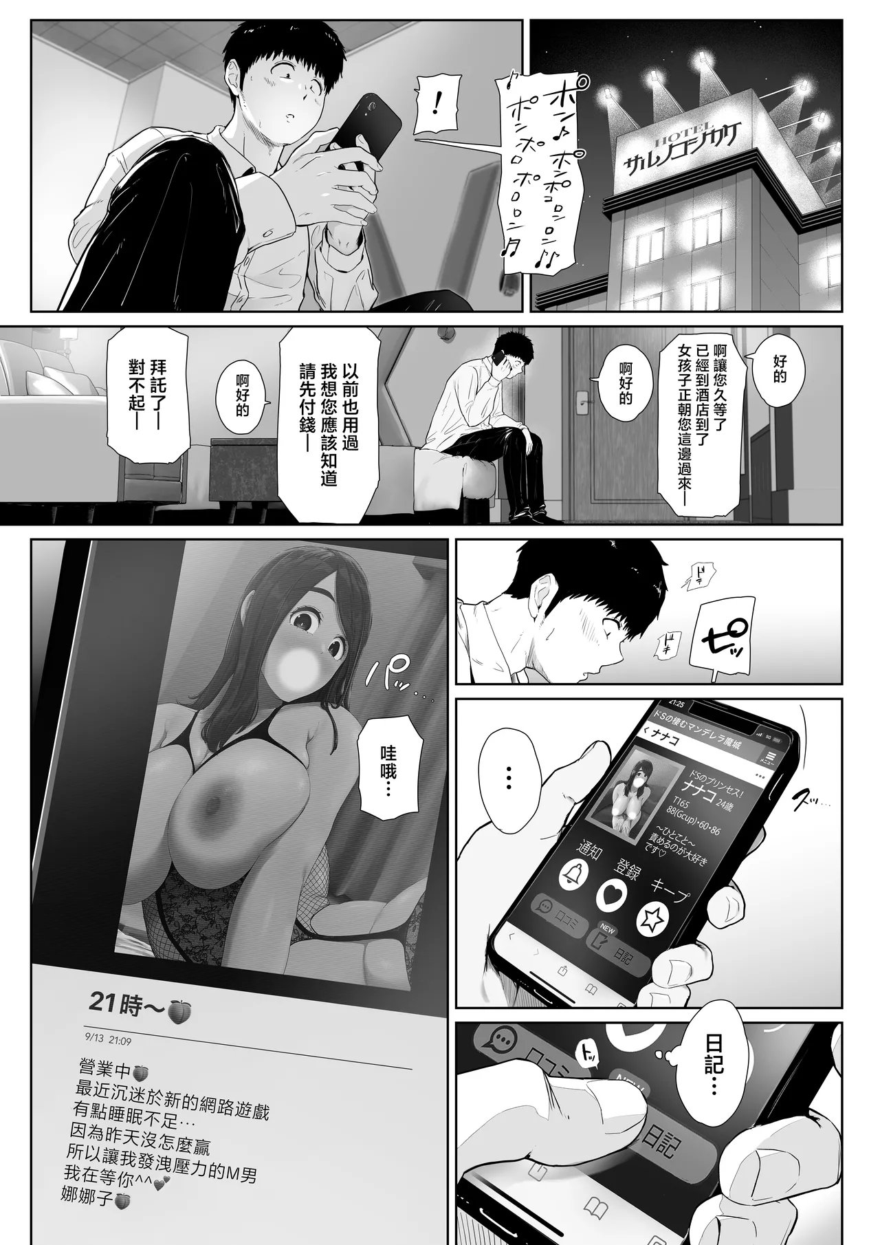 Tomodachi no Imouto o Delivery Shichatta Hanashi2 page 3 full