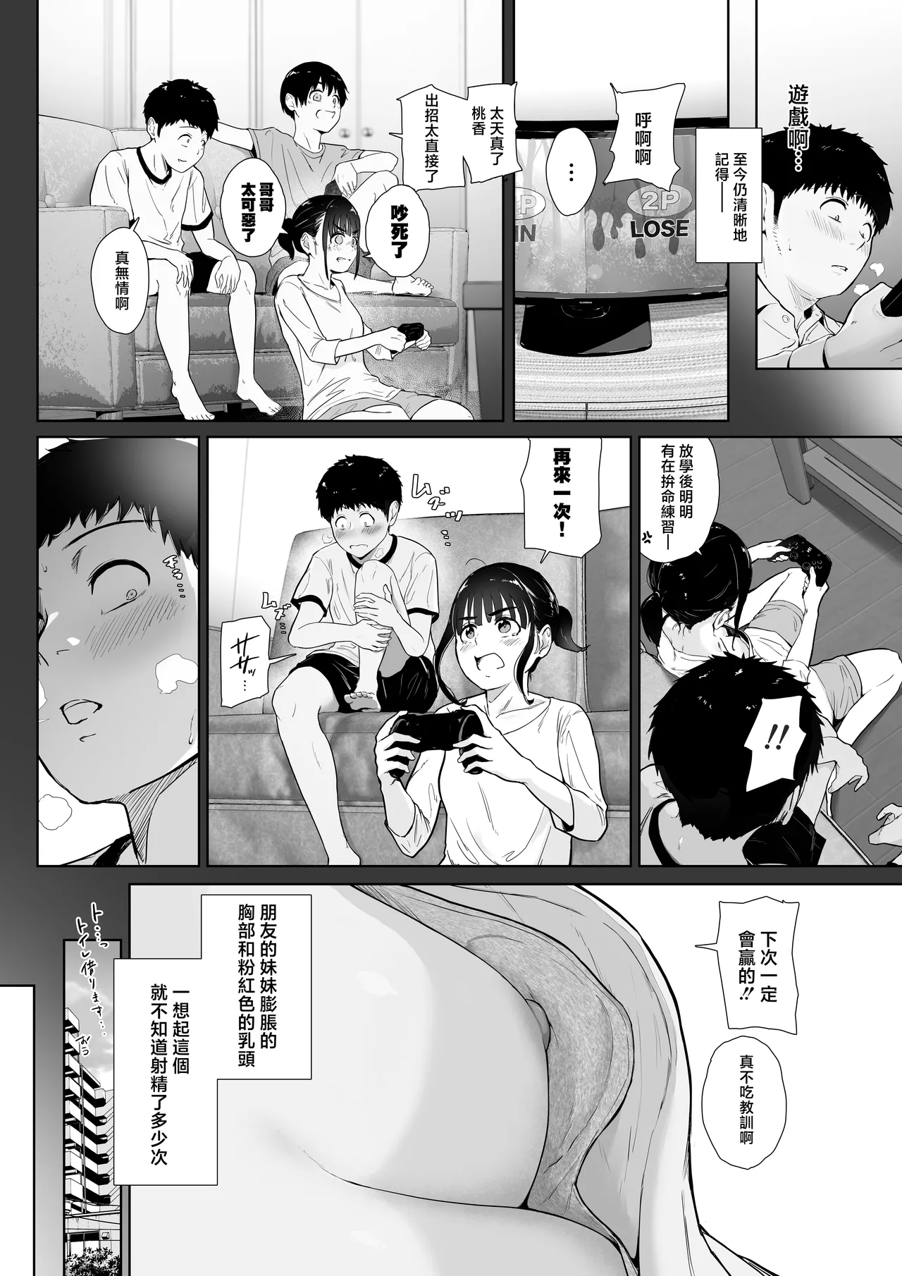 Tomodachi no Imouto o Delivery Shichatta Hanashi2 page 4 full
