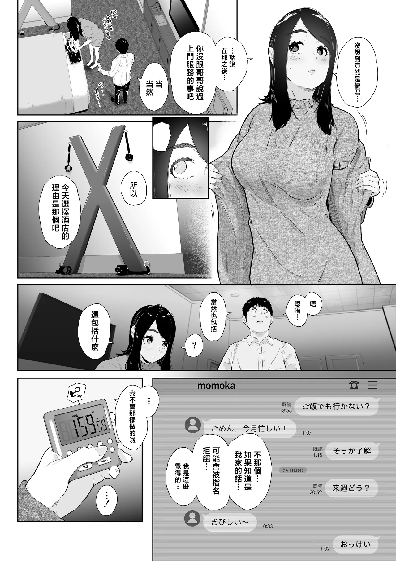 Tomodachi no Imouto o Delivery Shichatta Hanashi2 page 6 full