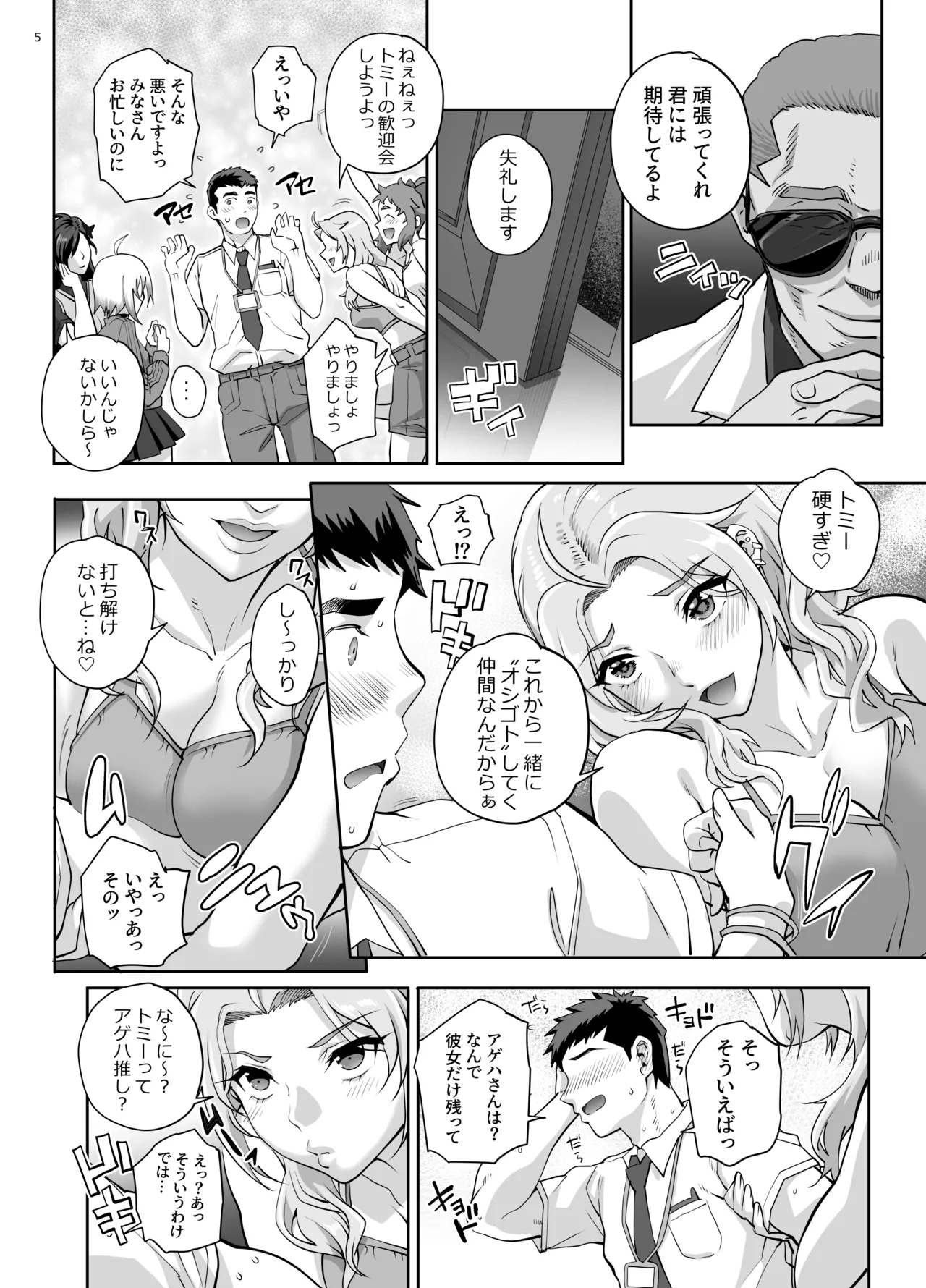 絶対性純アイドルズ1 page 6 full