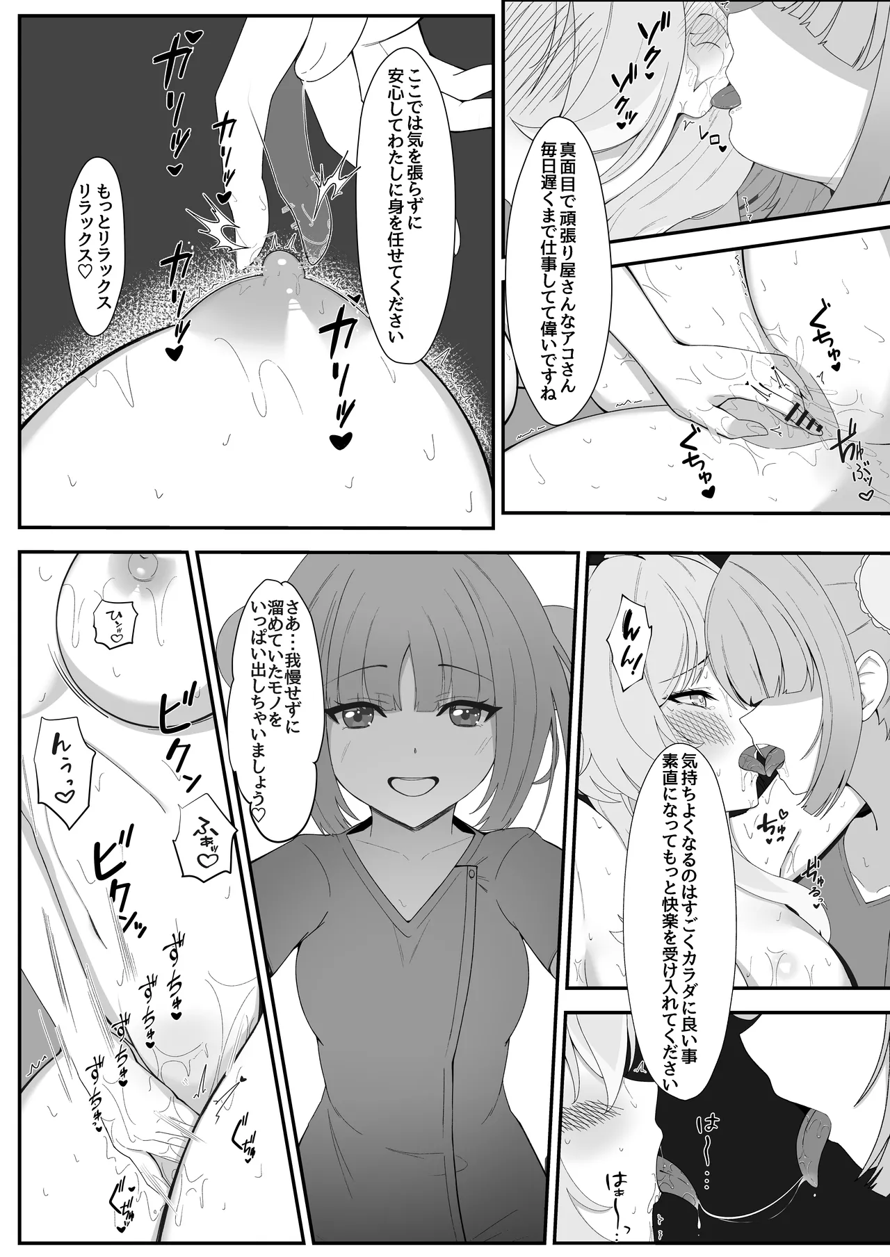 [メロウスプライト (小清水陽)] アコのとろとろマッサージ体験 (ブルーアーカイブ) [DL版] Hentai - Raw  13