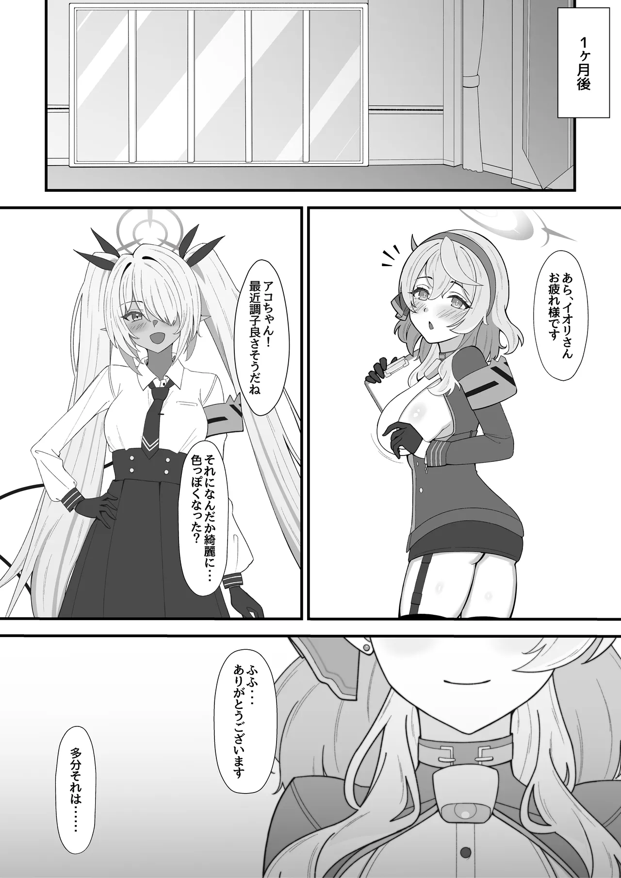 [メロウスプライト (小清水陽)] アコのとろとろマッサージ体験 (ブルーアーカイブ) [DL版] Hentai - Raw  17
