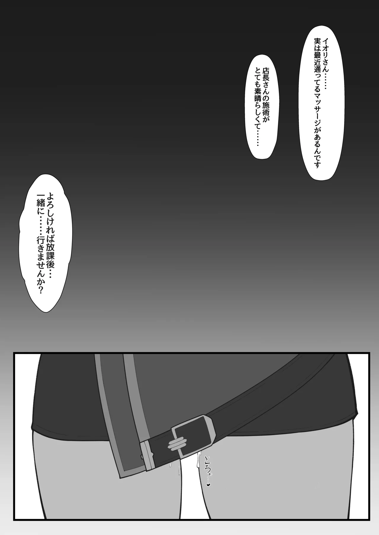 [メロウスプライト (小清水陽)] アコのとろとろマッサージ体験 (ブルーアーカイブ) [DL版] Hentai - Raw  18
