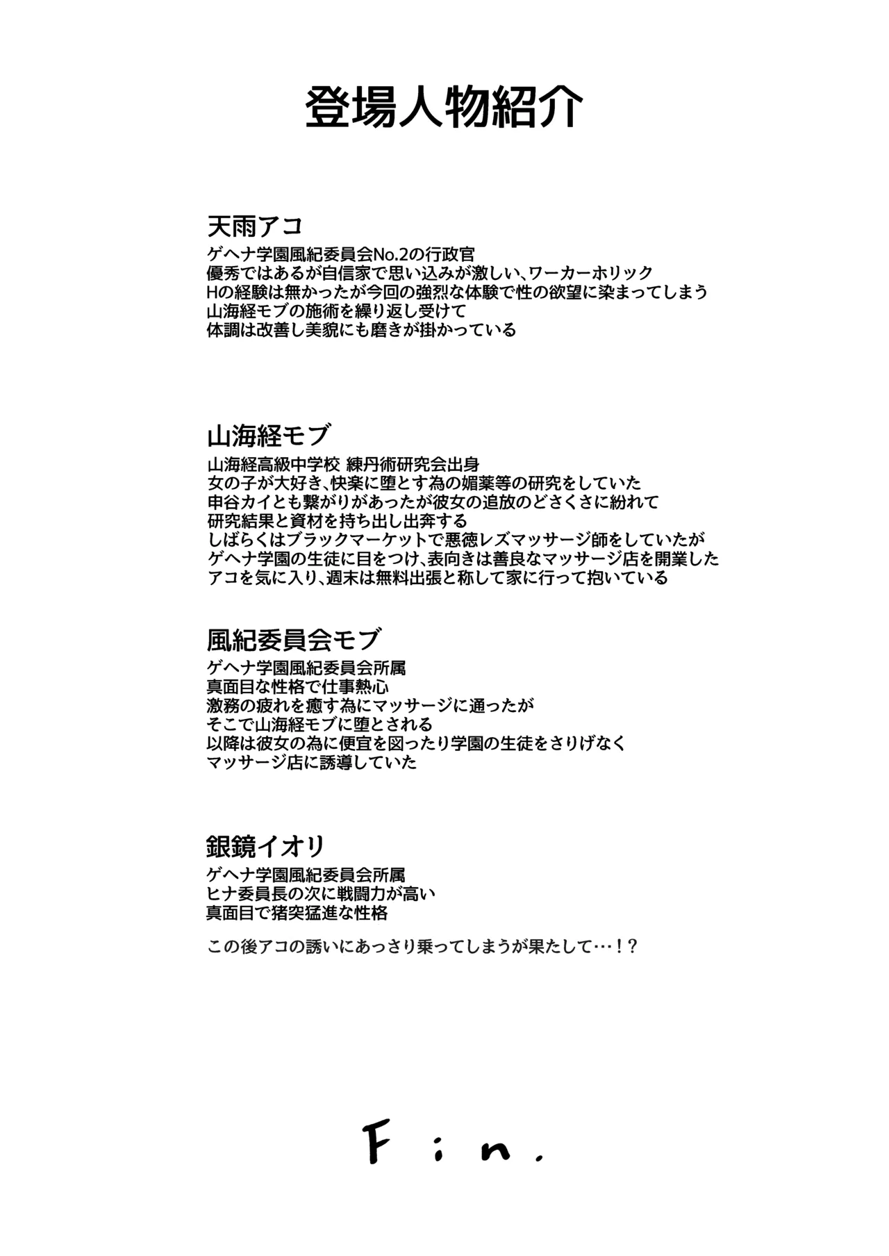 [メロウスプライト (小清水陽)] アコのとろとろマッサージ体験 (ブルーアーカイブ) [DL版] Hentai - Raw  19