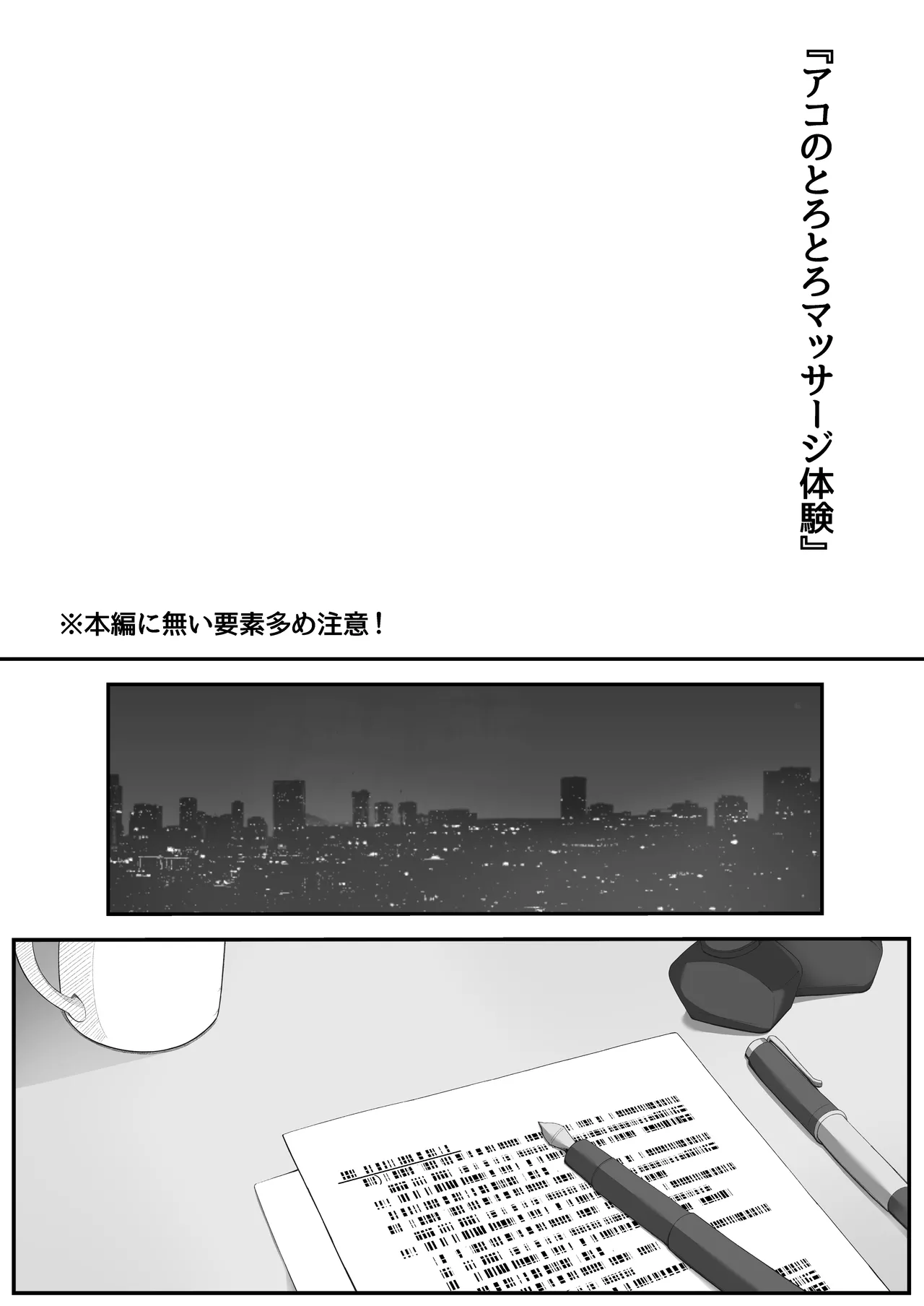 Ako no Torotoro Massage Taiken page 2 full