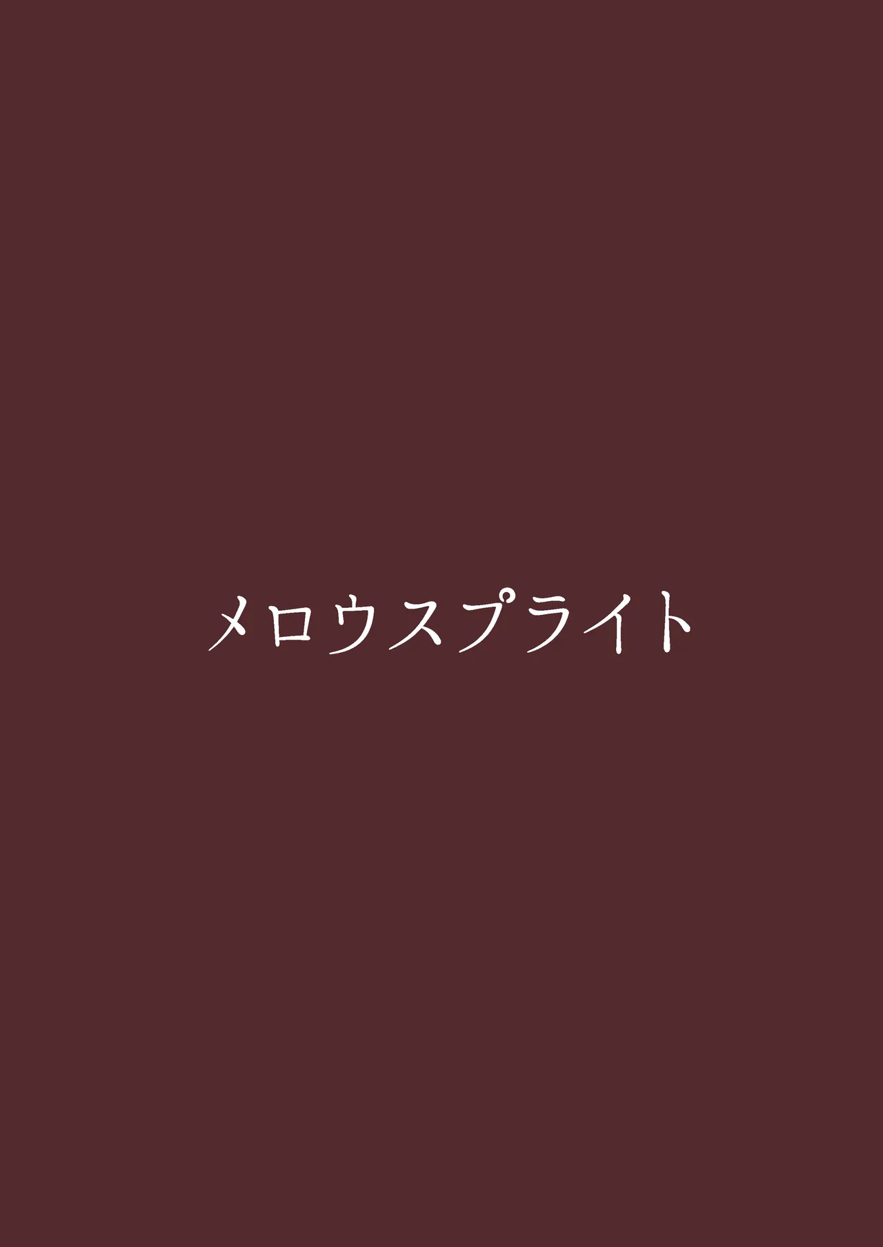 [メロウスプライト (小清水陽)] アコのとろとろマッサージ体験 (ブルーアーカイブ) [DL版] Hentai - Raw  22