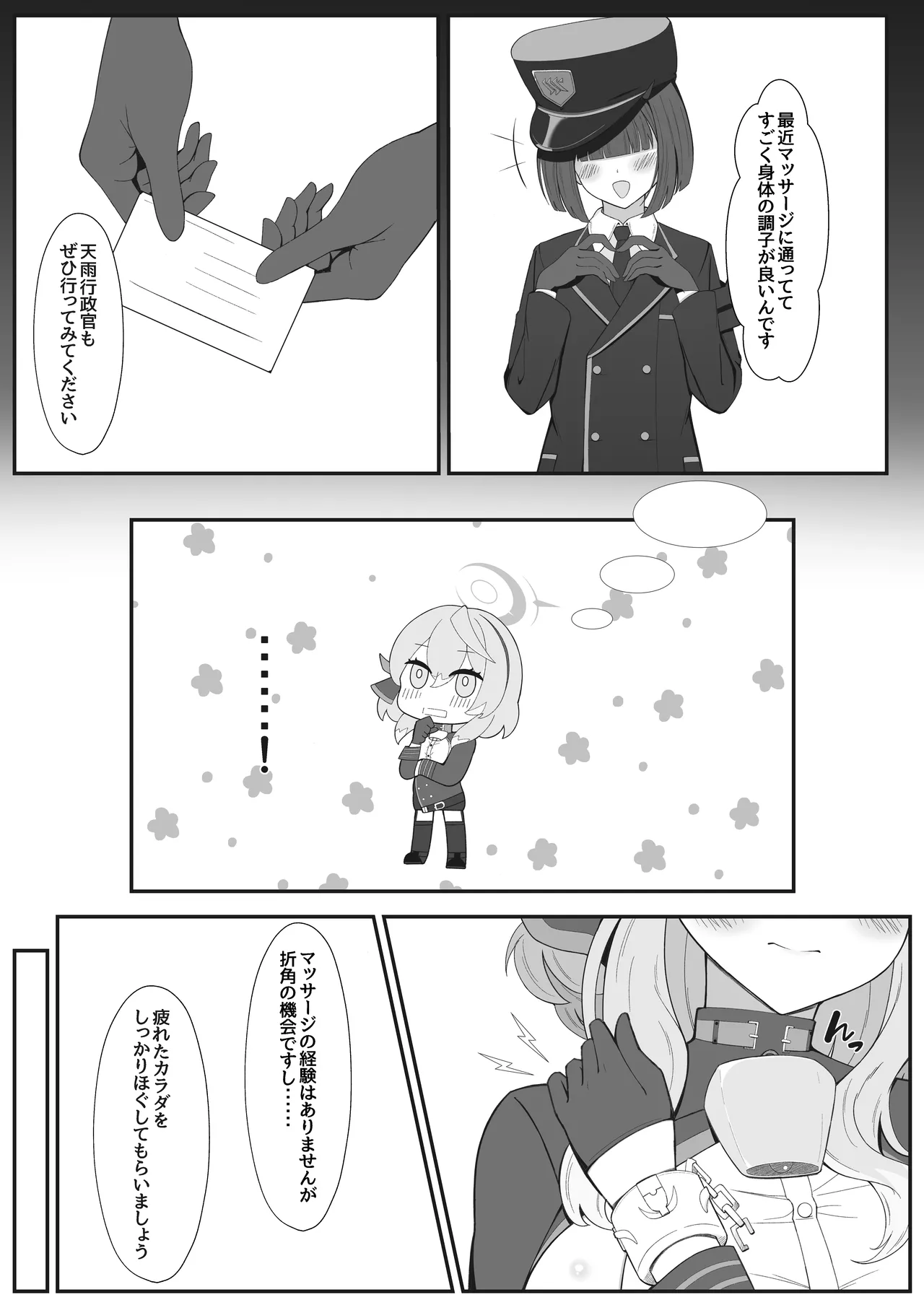 Ako no Torotoro Massage Taiken page 4 full