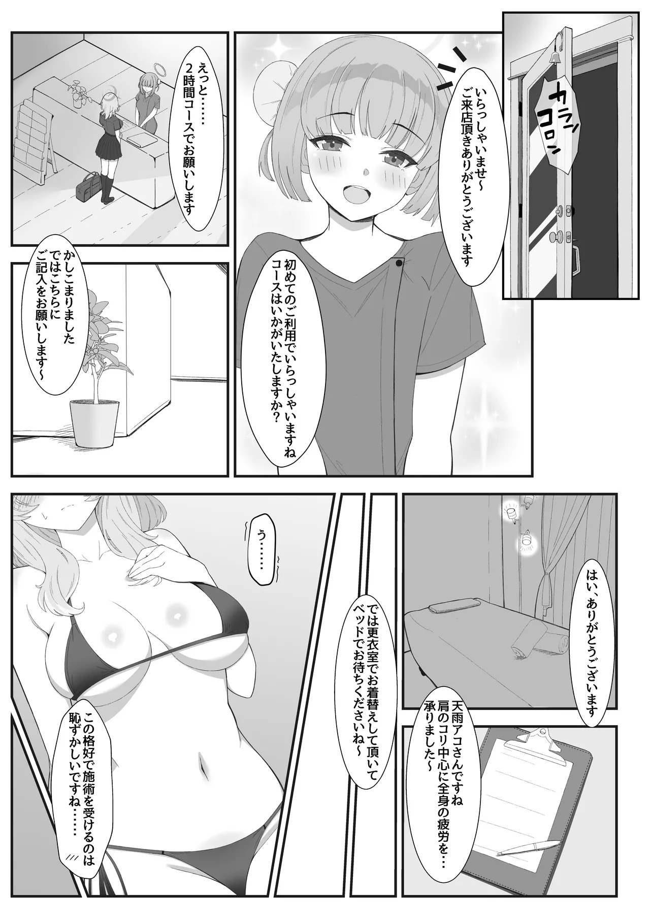 Ako no Torotoro Massage Taiken page 6 full