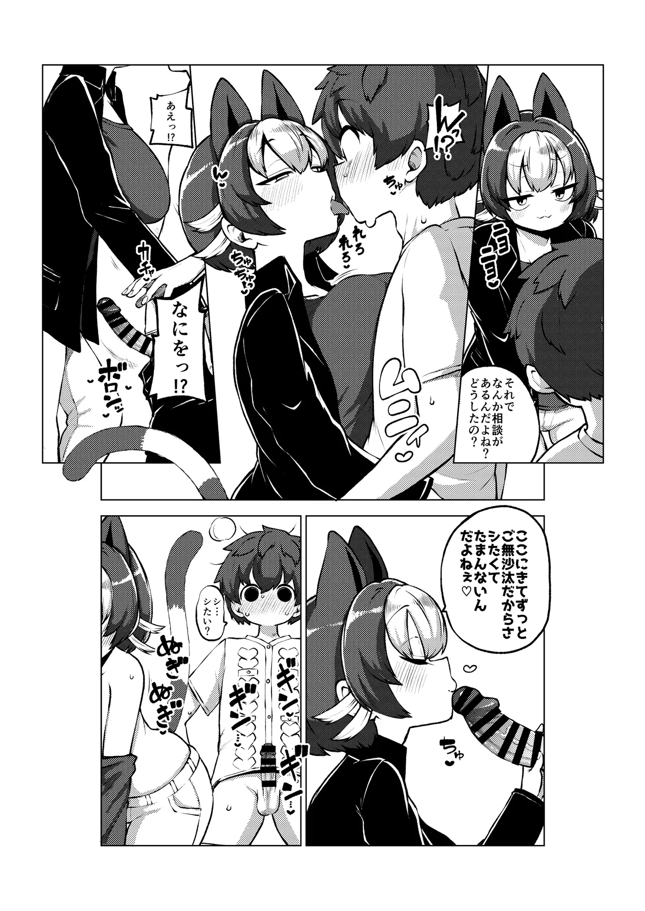 ちょい擬人化過去編 page 10 full