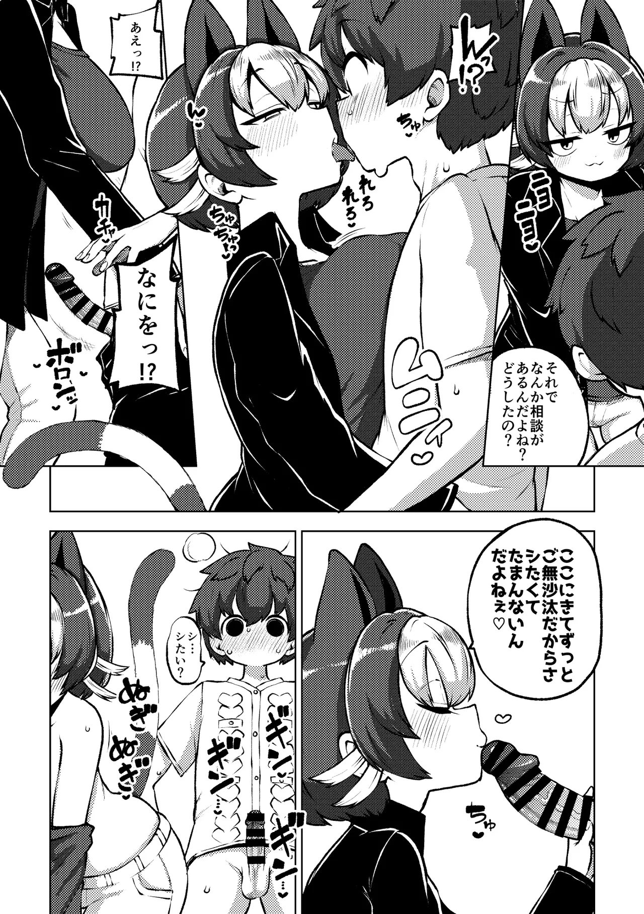 ちょい擬人化過去編 page 2 full