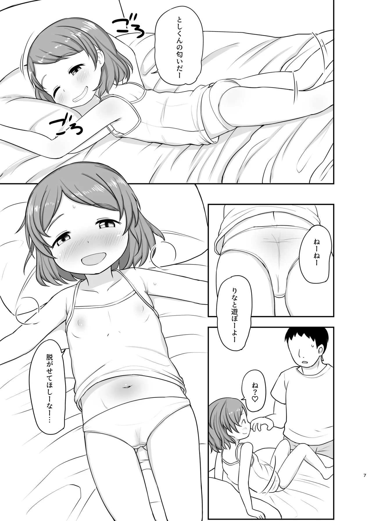 Otomari Ecchi page 6 full