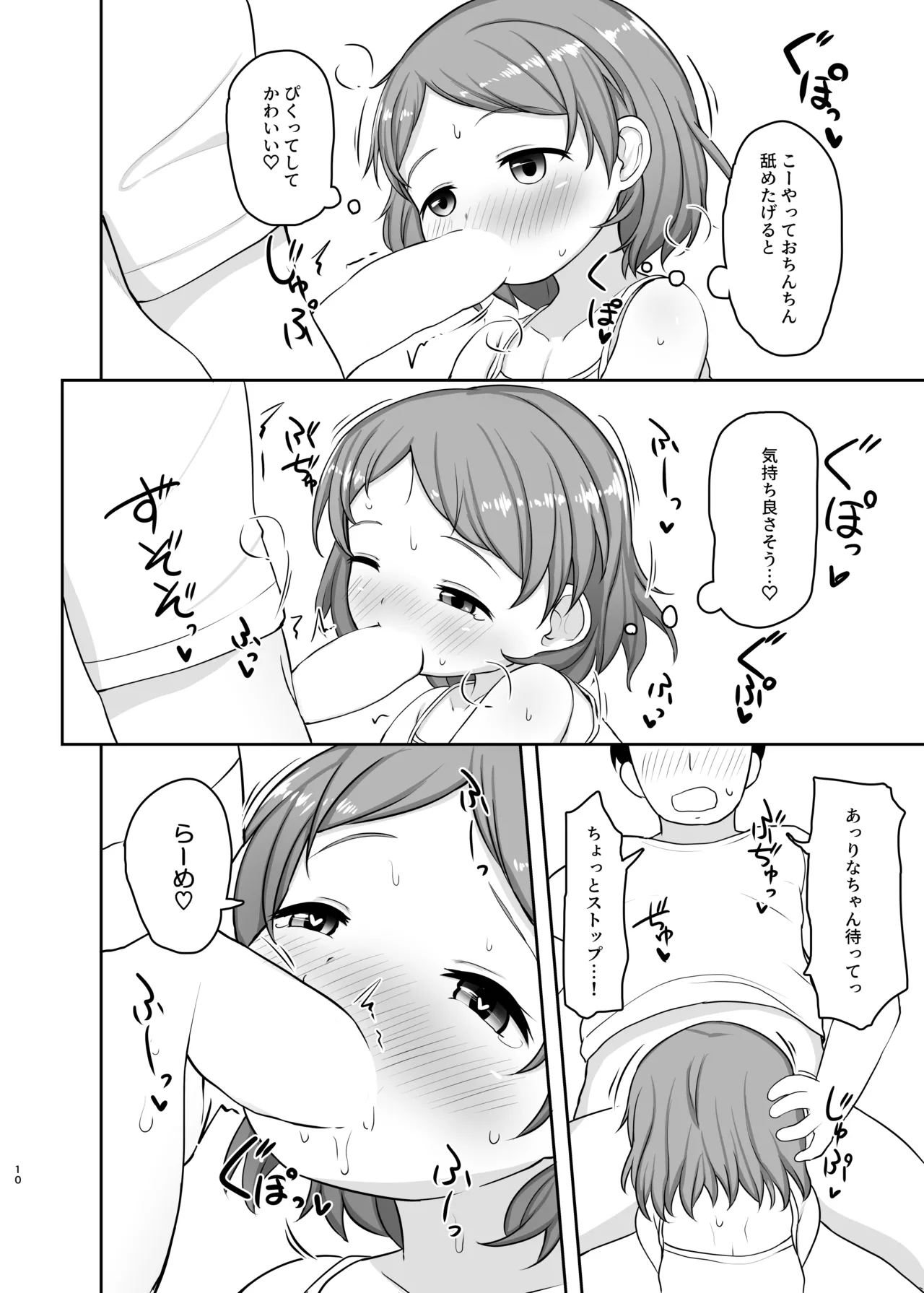 Otomari Ecchi page 9 full