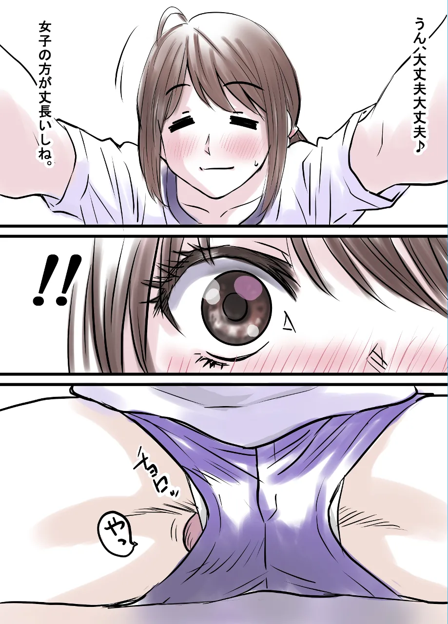 Uehara-san to Minami-kun page 3 full