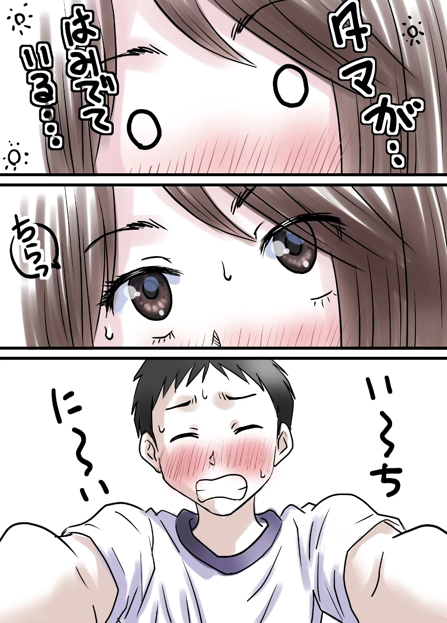 Uehara-san to Minami-kun page 4 full