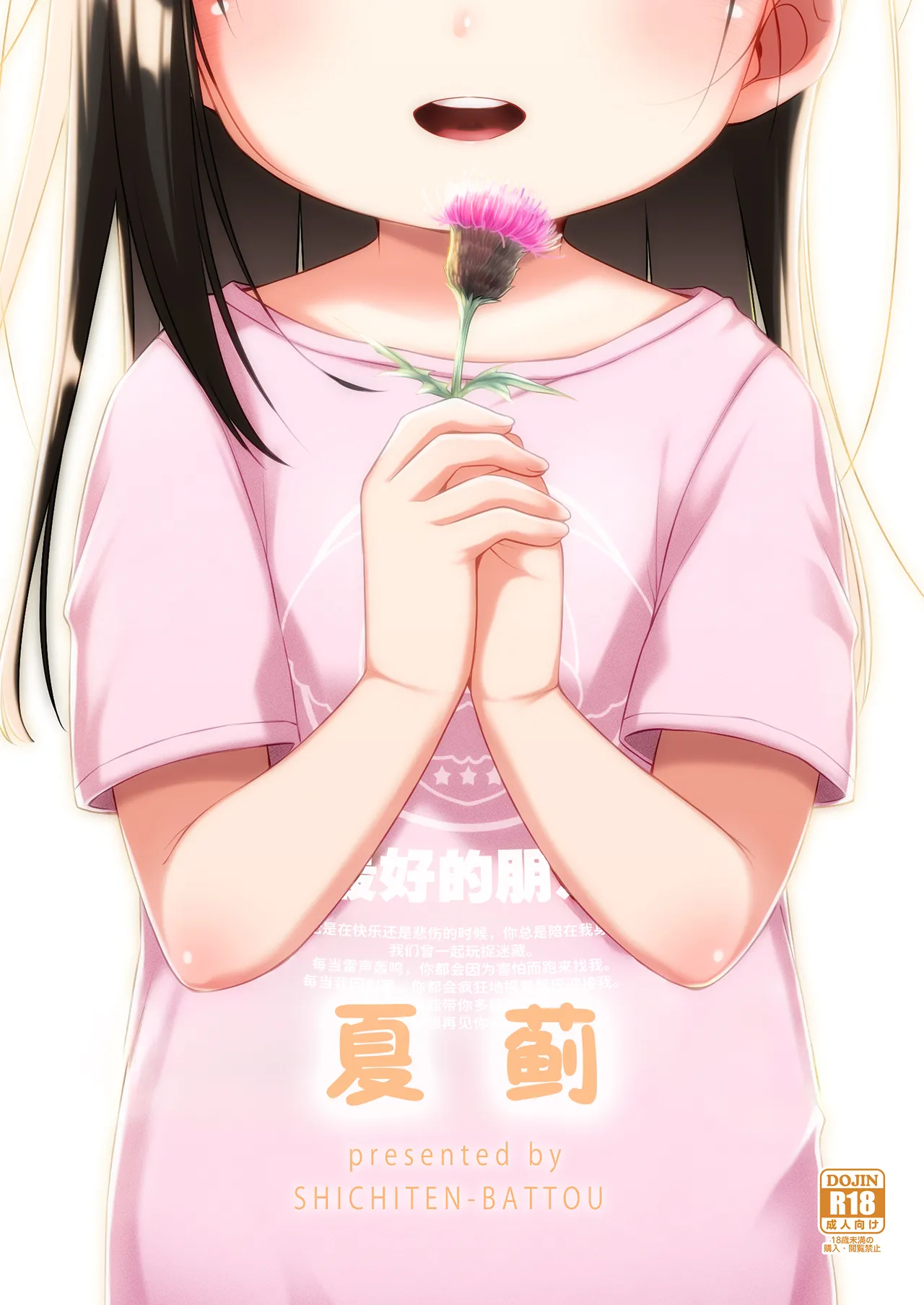 Natsu azami page 1 full